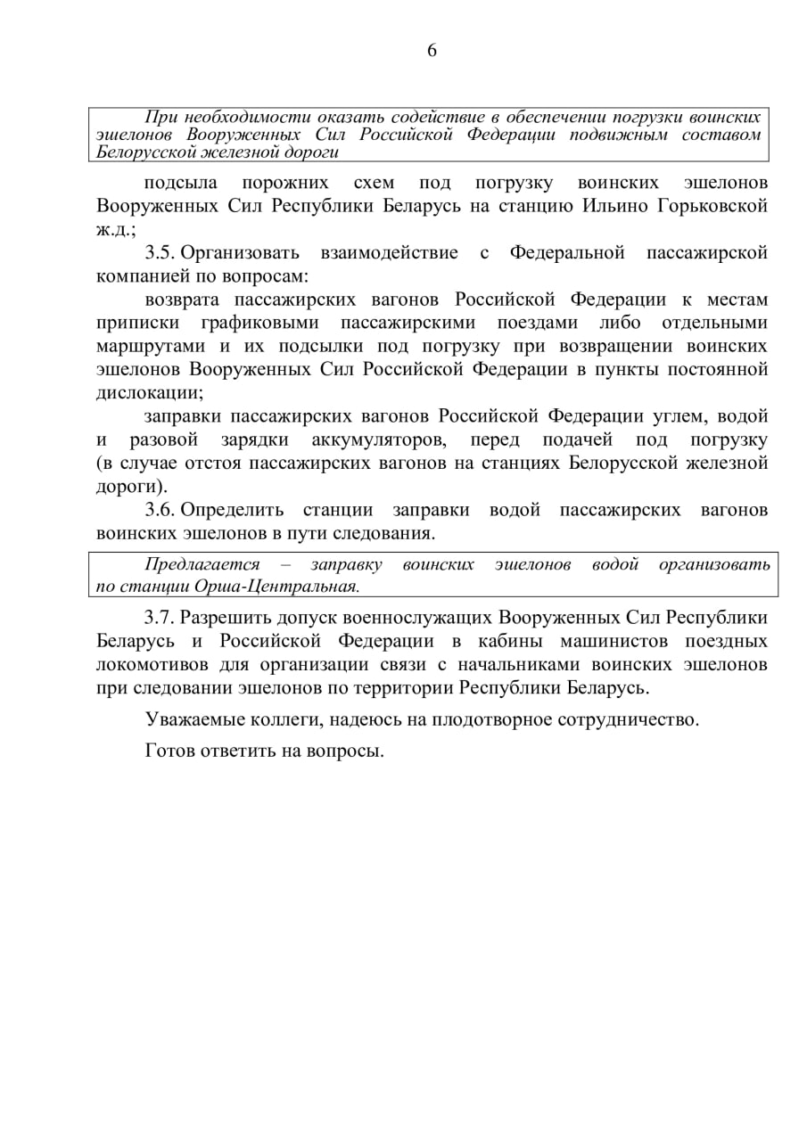 Иллюстрация к статье «Как Белорусская железная дорога готовилась к воинским перевозкам в рамках учений «Запад…»», 6 из 6