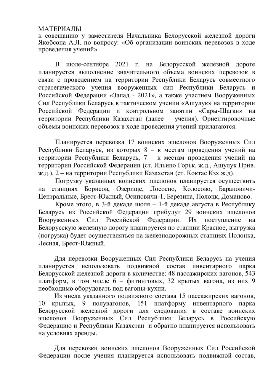 Иллюстрация к статье «Как Белорусская железная дорога готовилась к воинским перевозкам в рамках учений «Запад…»», 1 из 8