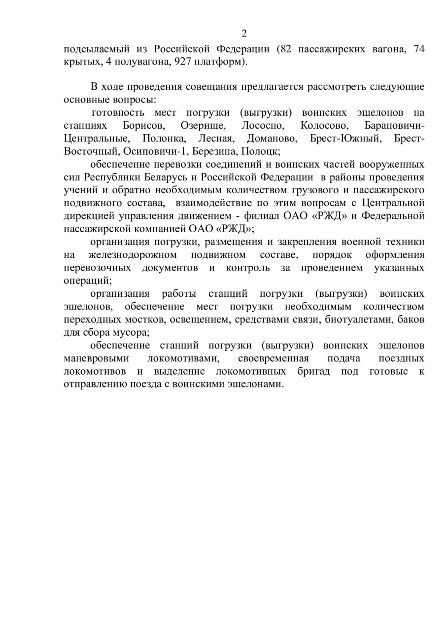 Иллюстрация к статье «Как Белорусская железная дорога готовилась к воинским перевозкам в рамках учений «Запад…»», 2 из 8