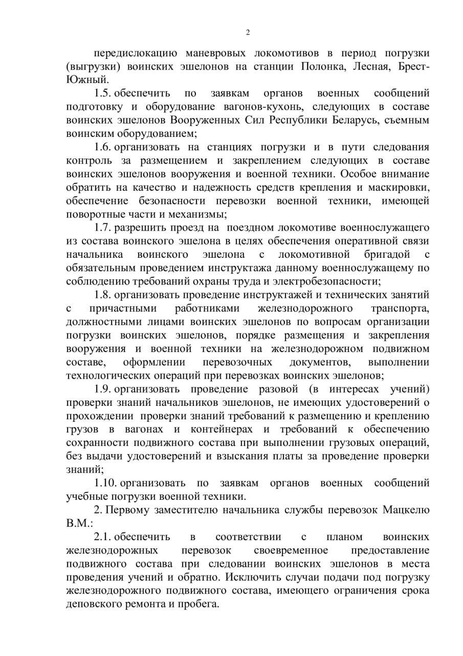 Иллюстрация к статье «Как Белорусская железная дорога готовилась к воинским перевозкам в рамках учений «Запад…»», 6 из 8