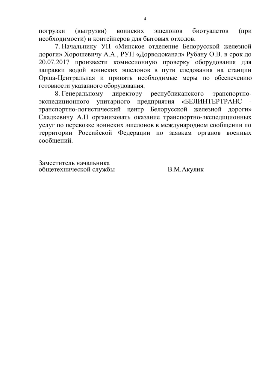 Иллюстрация к статье «Как Белорусская железная дорога готовилась к воинским перевозкам в рамках учений «Запад…»», 8 из 8