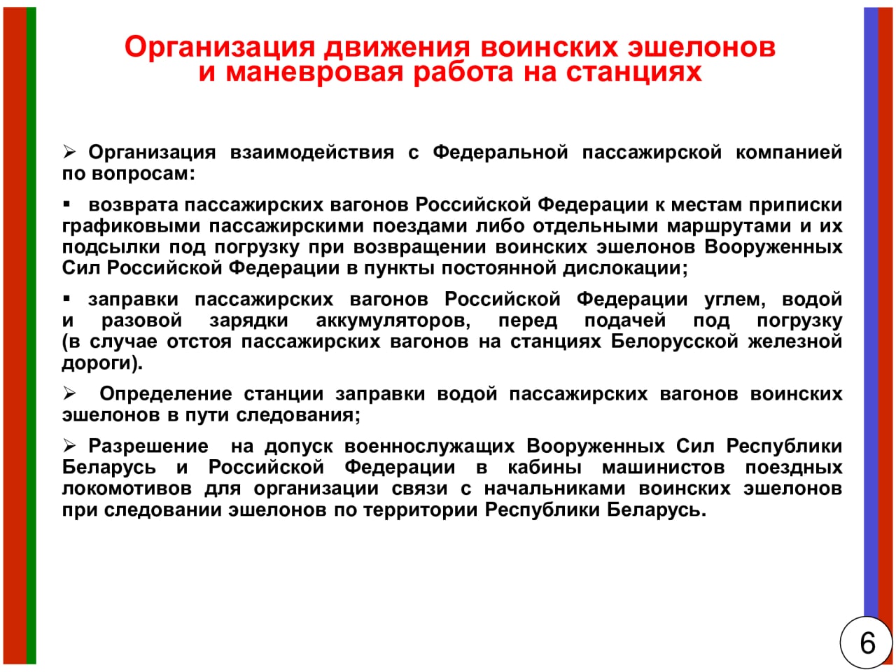 Иллюстрация к статье «Как Белорусская железная дорога готовилась к воинским перевозкам в рамках учений «Запад…»», 7 из 7