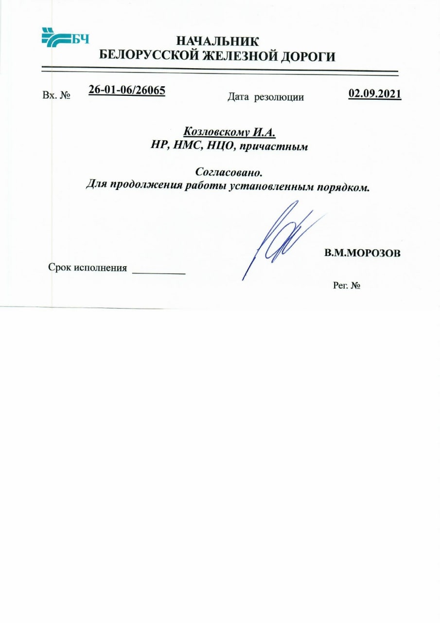 Документ к статье «Проведение заседания ОДКБ по вопросу организации воинских перевозок», лист 5