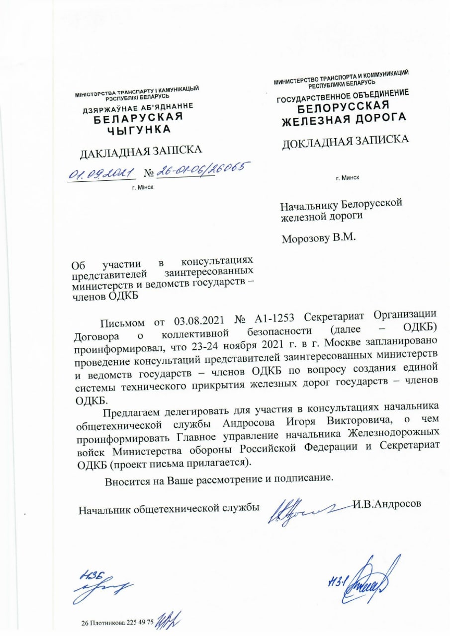 Документ к статье «Проведение заседания ОДКБ по вопросу организации воинских перевозок», лист 6