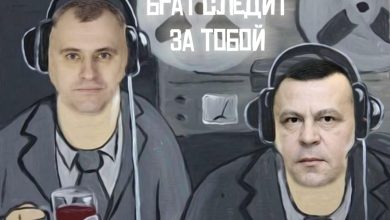Рисунок: двое мужчин в наушниках, надпись «Большой брат следит за тобой»