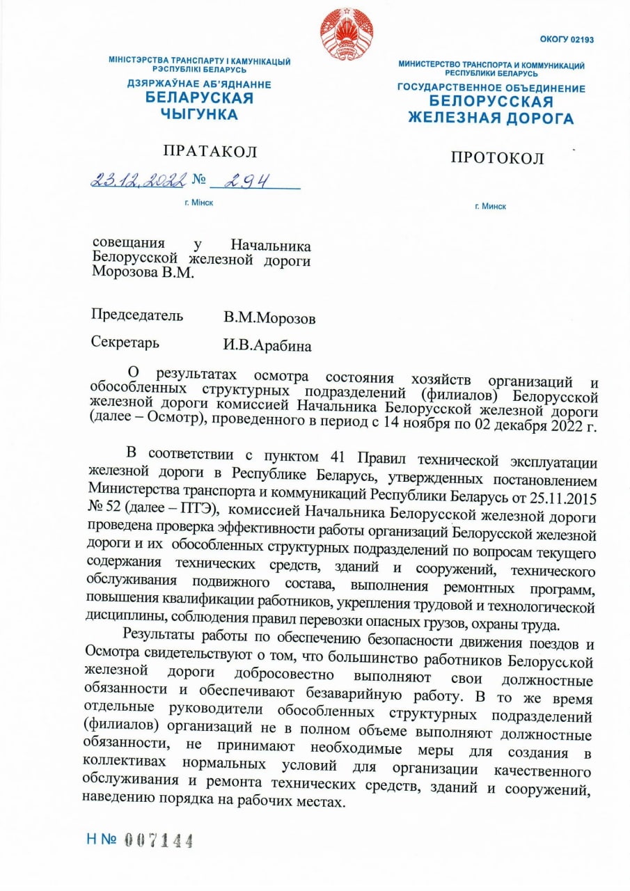 Документ к статье «Результаты “покатушек” генералов БЖД», лист 1