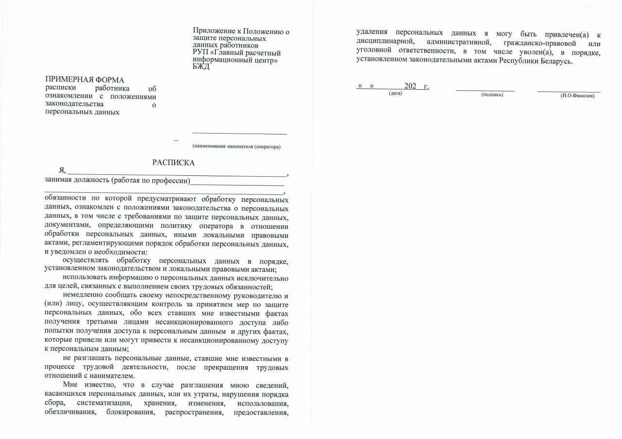 Документ к статье ««Электронная версия» каждого работника Белорусской железной дороги», листы 11–12