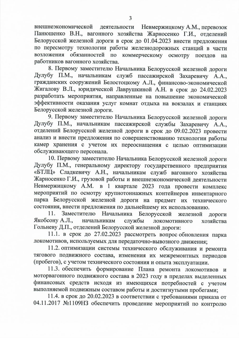 Документ к статье «Результаты “покатушек” генералов БЖД», лист 3