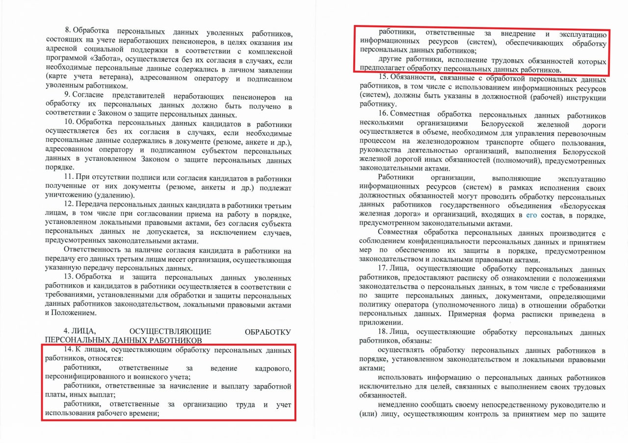 Документ к статье ««Электронная версия» каждого работника Белорусской железной дороги», листы 5–6