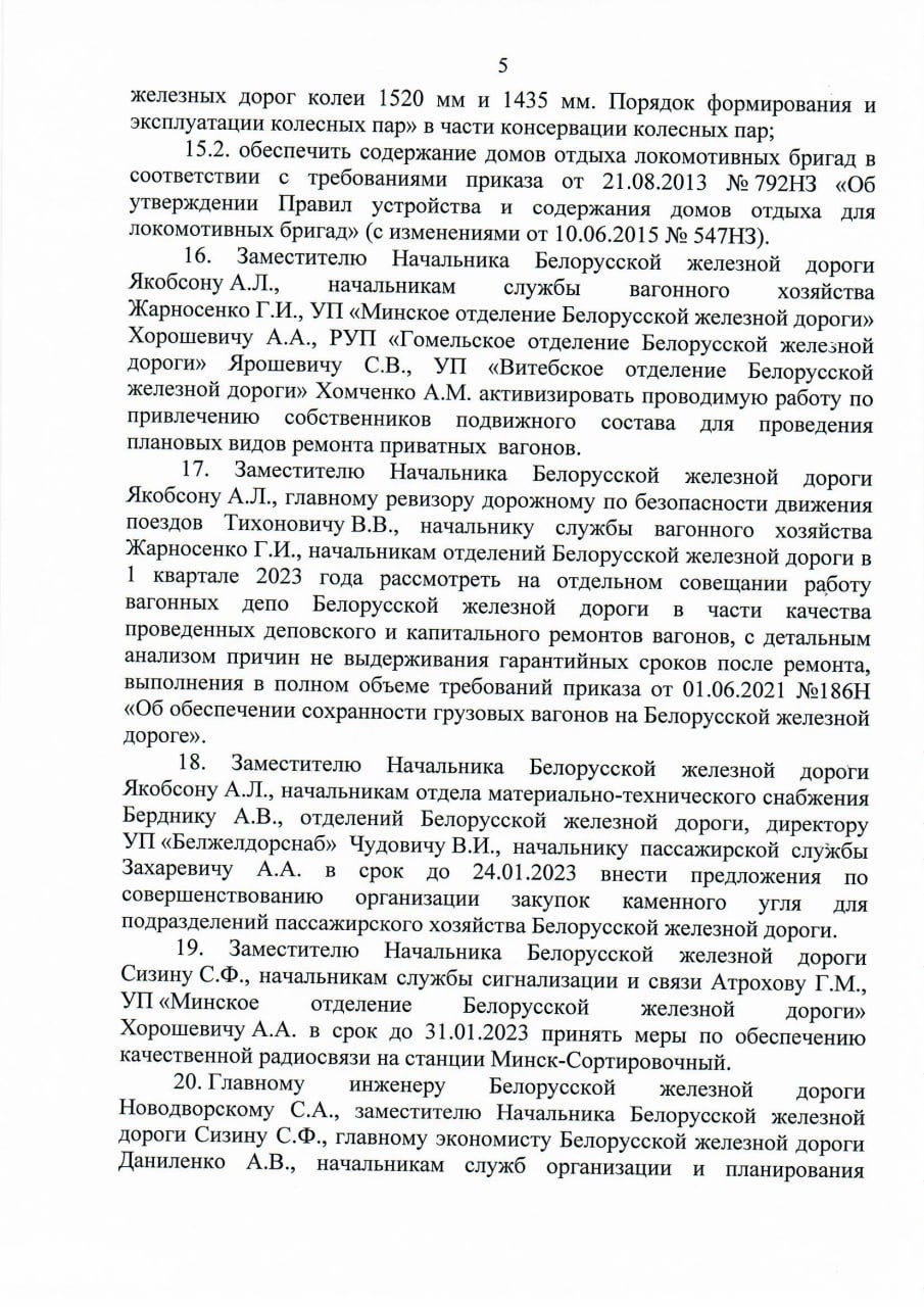 Документ к статье «Результаты “покатушек” генералов БЖД», лист 5