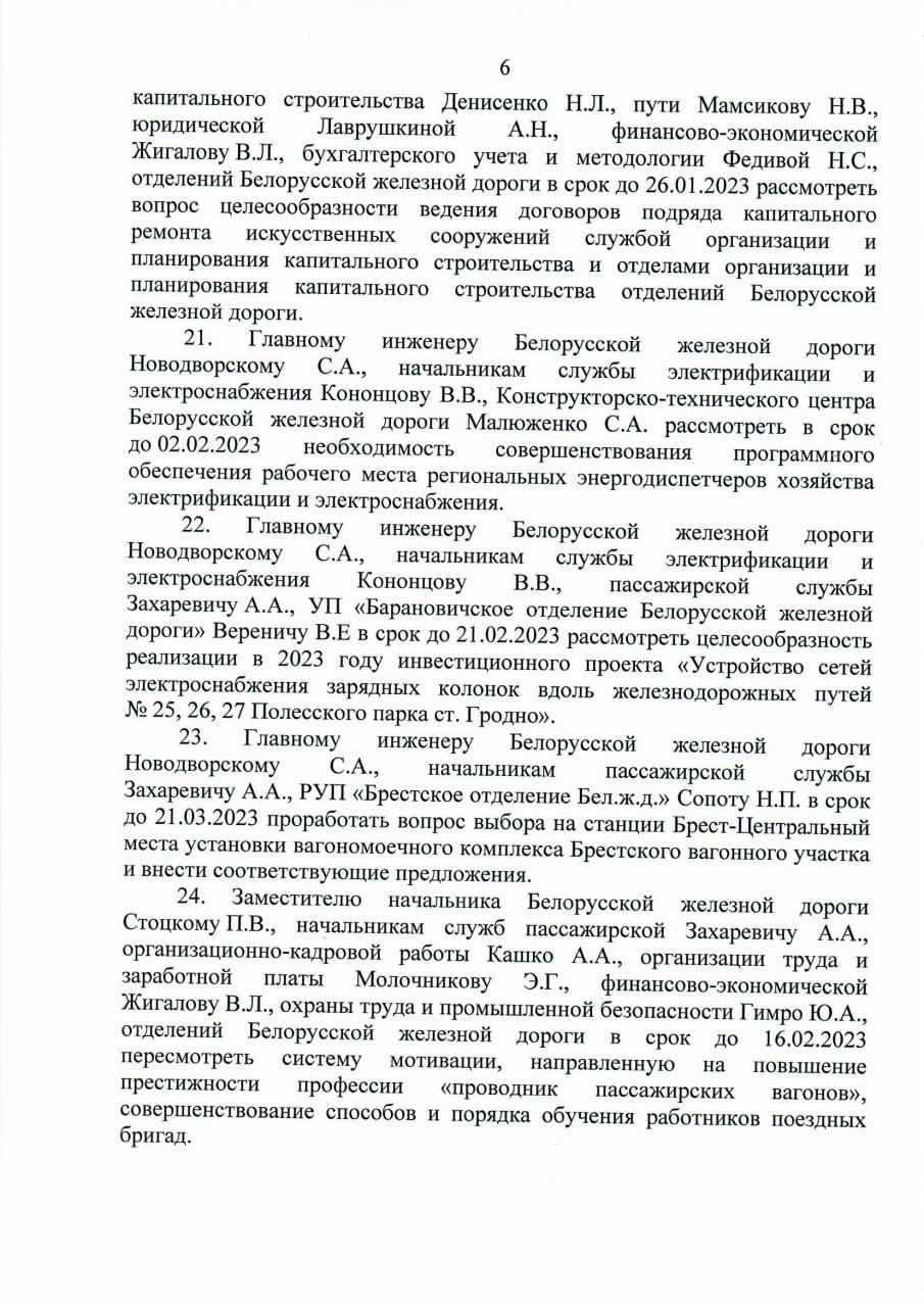 Документ к статье «Результаты “покатушек” генералов БЖД», лист 6