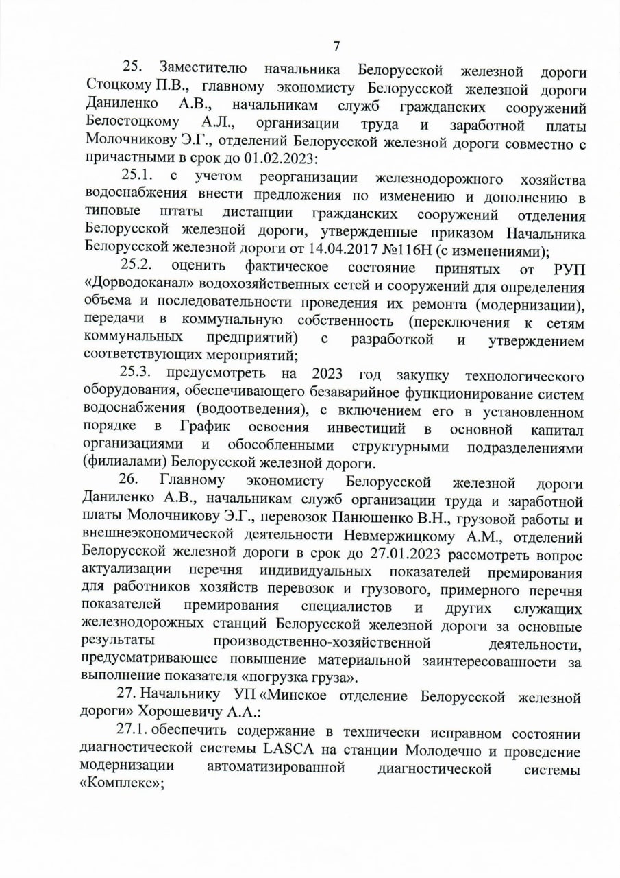 Документ к статье «Результаты “покатушек” генералов БЖД», лист 7