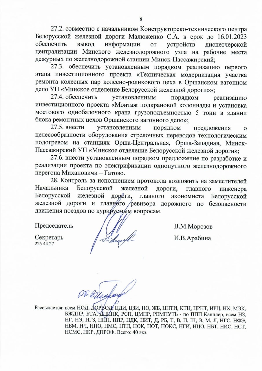 Документ к статье «Результаты “покатушек” генералов БЖД», лист 8