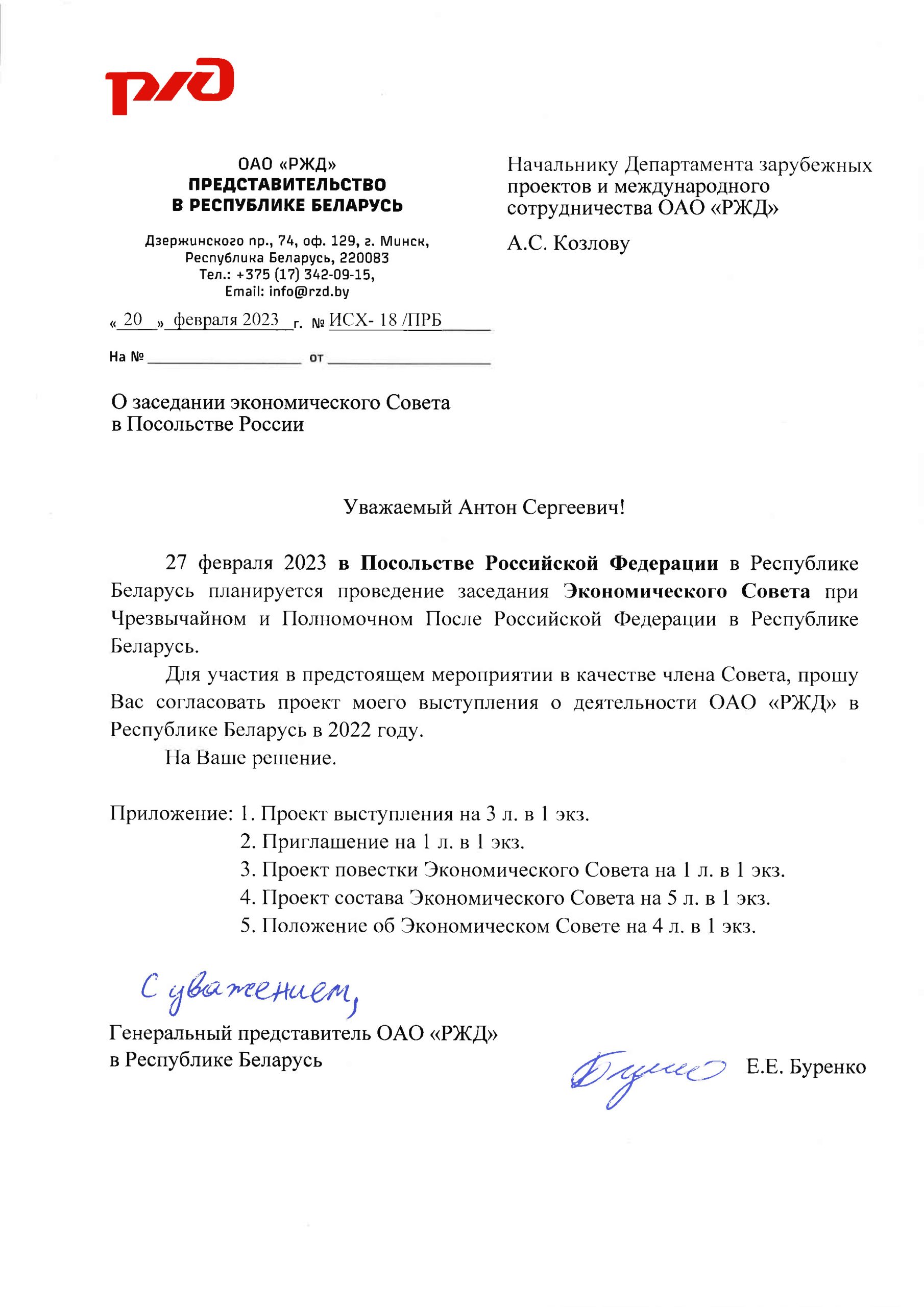 Документ 1 к статье «Участие РЖД в проектах БЖД не “просто бизнес”», лист 1