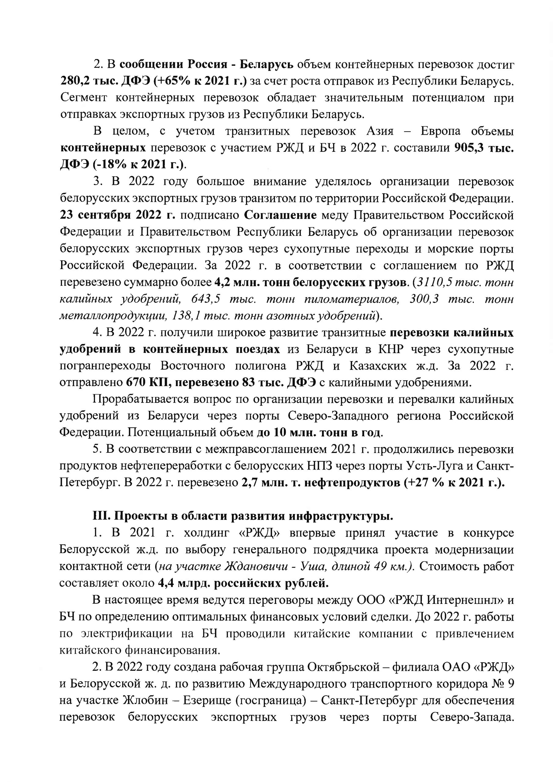 Документ 1 к статье «Участие РЖД в проектах БЖД не “просто бизнес”», лист 3