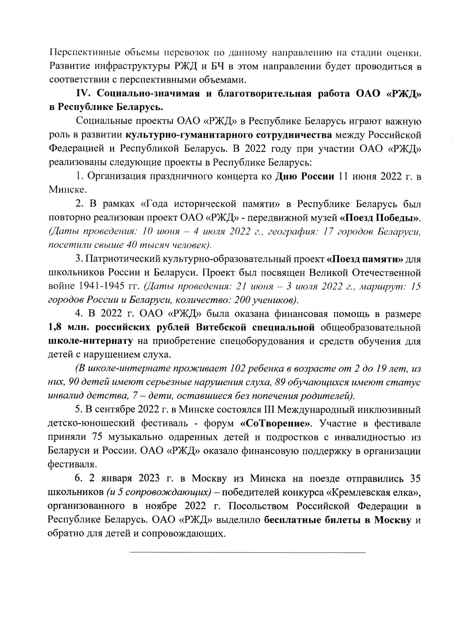 Документ 1 к статье «Участие РЖД в проектах БЖД не “просто бизнес”», лист 4