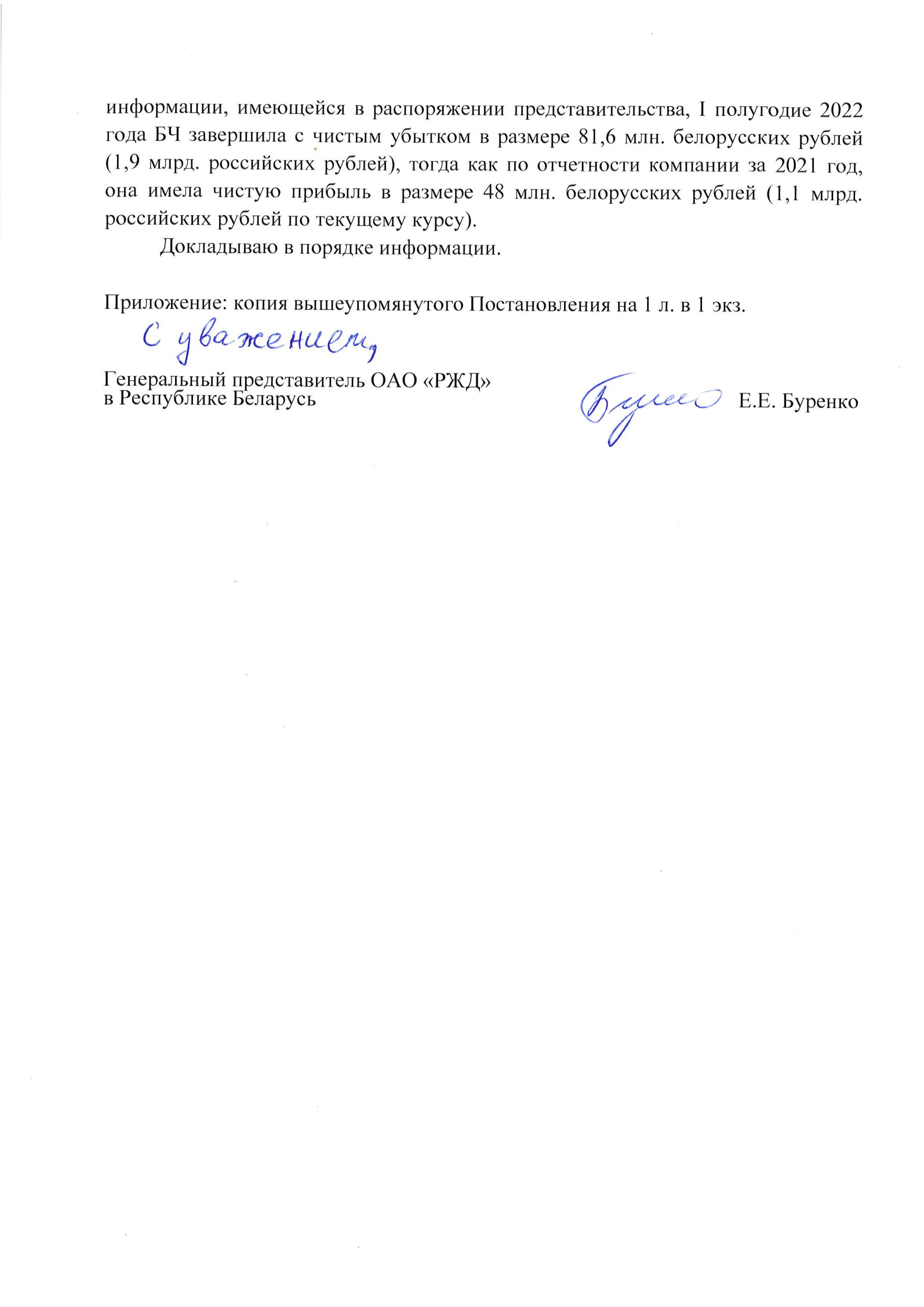 Документ к статье «Незавидное финансовое положение Белорусской железной дороги», лист 2