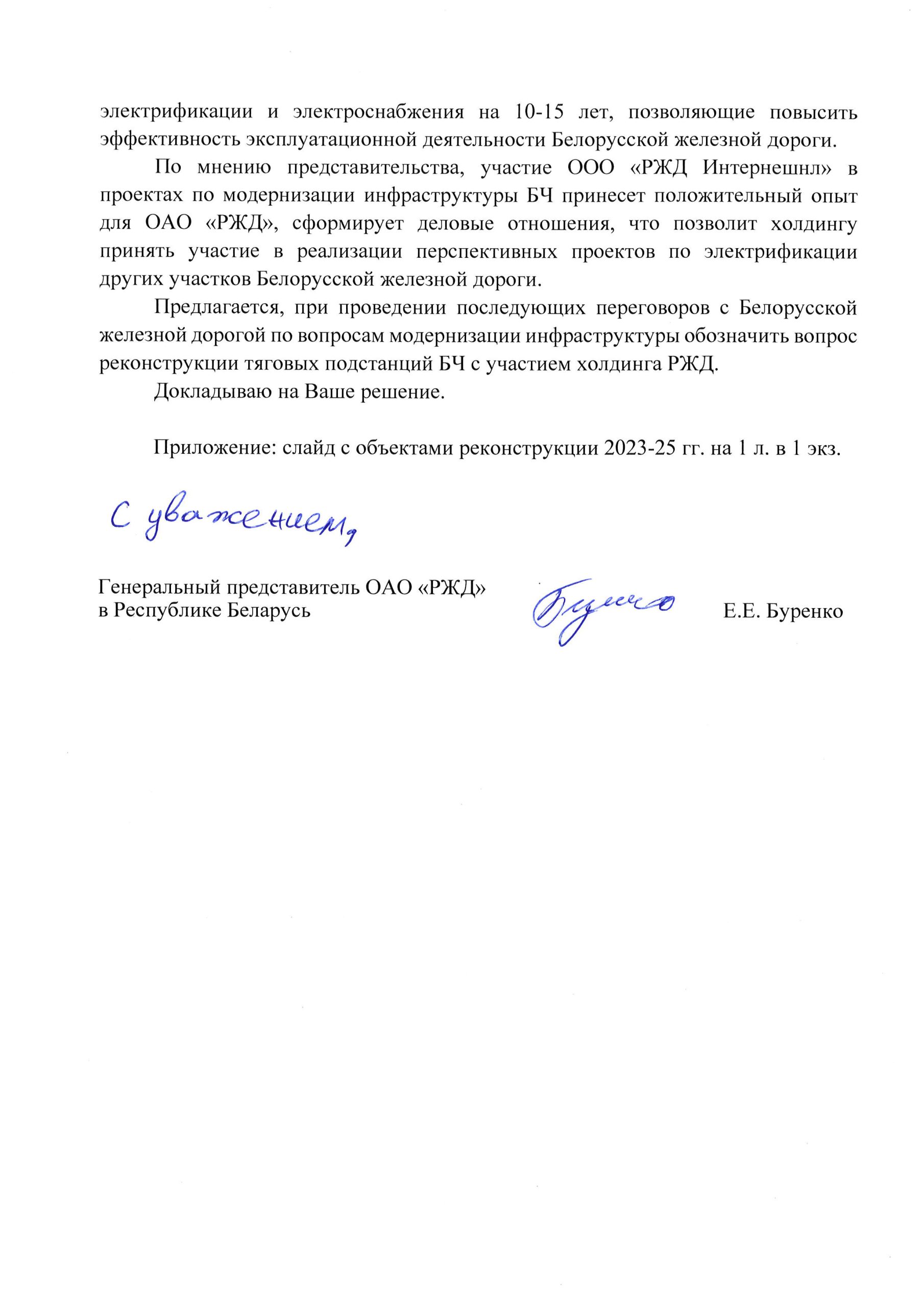 Документ 1 к статье «Новый пример “экспансии” ОАО “РЖД” на Белорусской железной дороге — теперь в поставках для…», лист 3