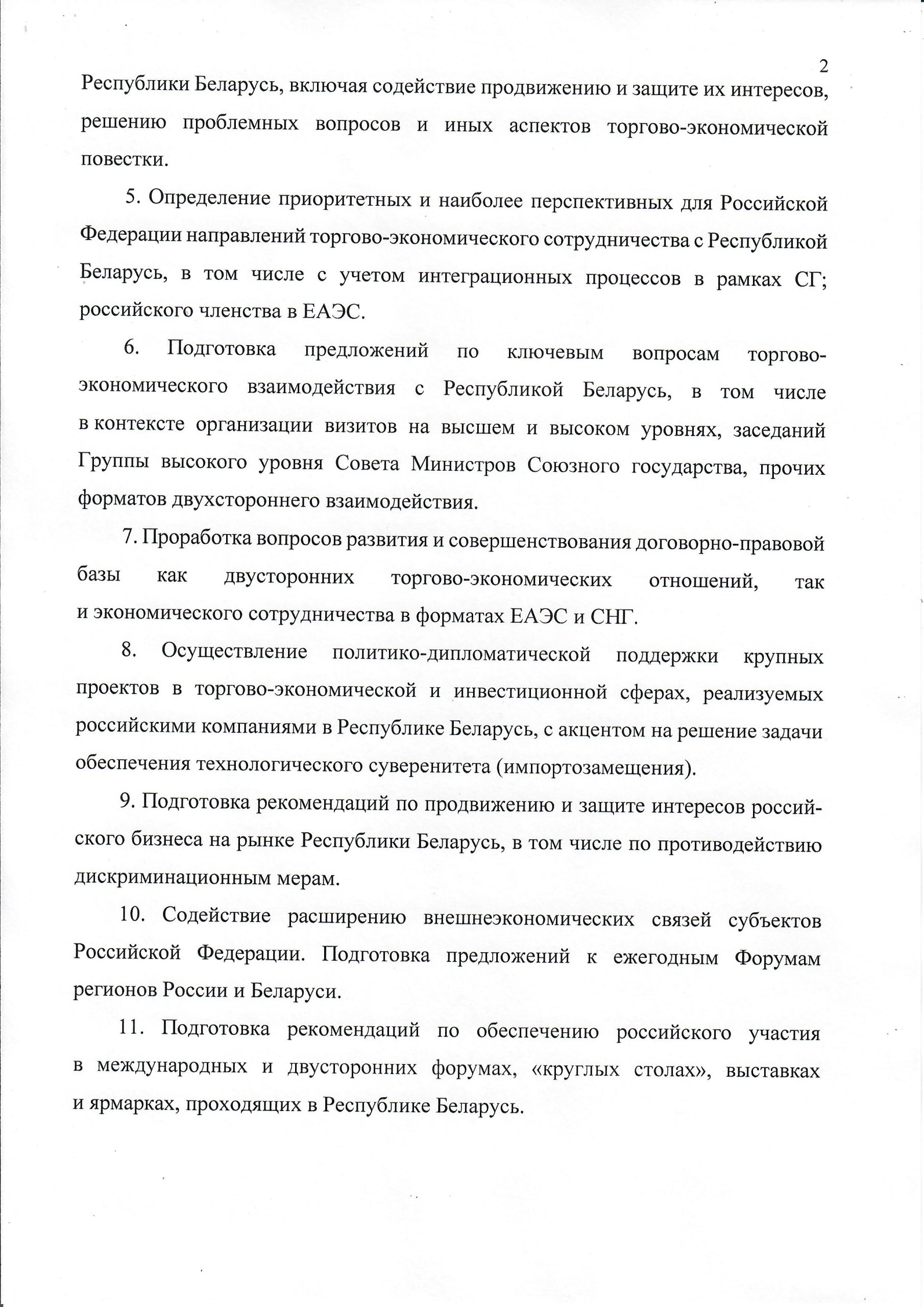 Документ 2 к статье «Участие РЖД в проектах БЖД не “просто бизнес”», лист 2