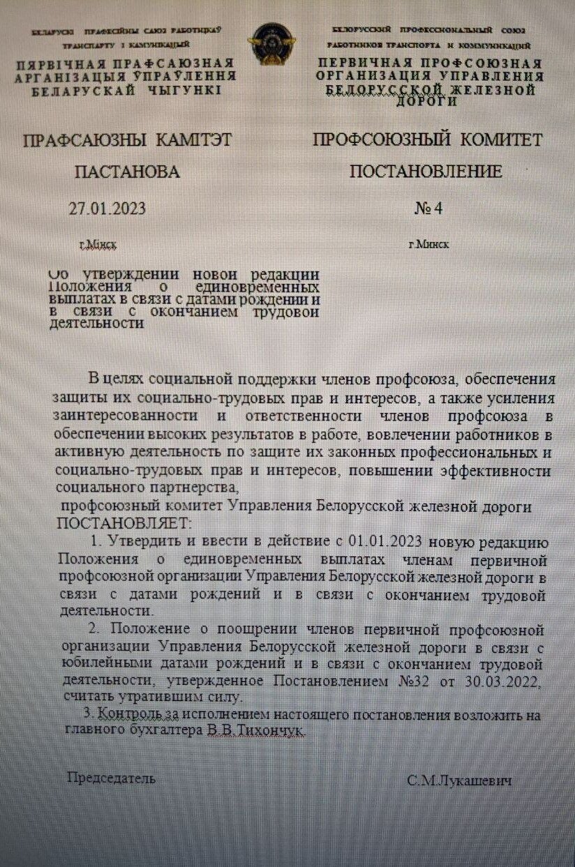 Иллюстрация к статье «Объединённая отраслевая профсоюзная организация железнодорожников и транспортных строителей…», 1 из 3