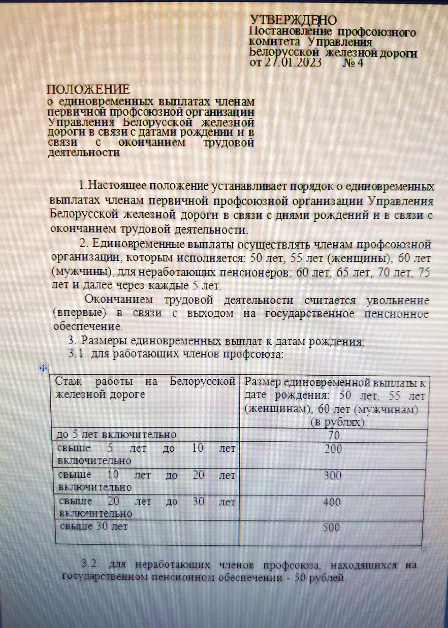 Иллюстрация к статье «Объединённая отраслевая профсоюзная организация железнодорожников и транспортных строителей…», 2 из 3