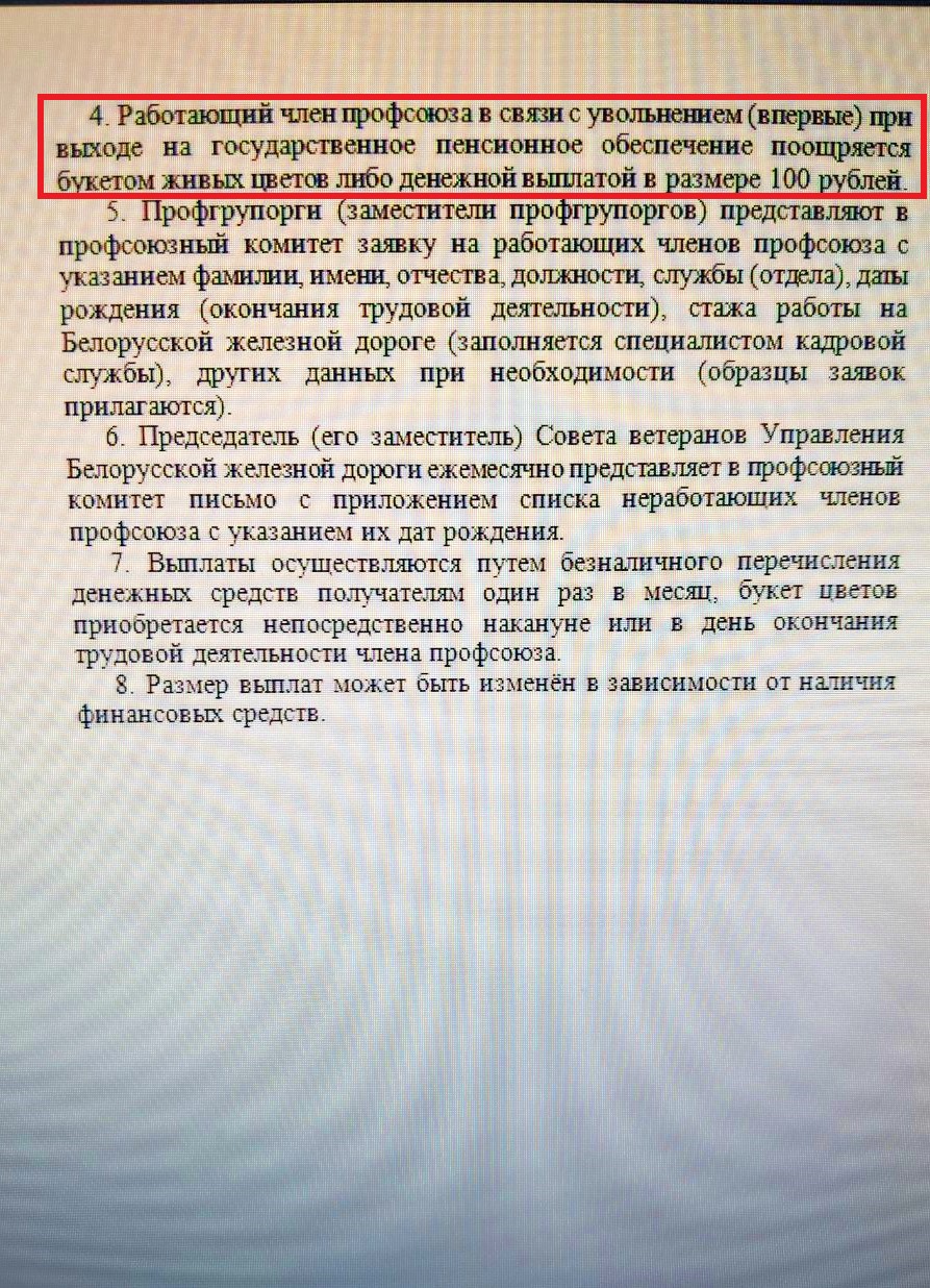 Иллюстрация к статье «Объединённая отраслевая профсоюзная организация железнодорожников и транспортных строителей…», 3 из 3