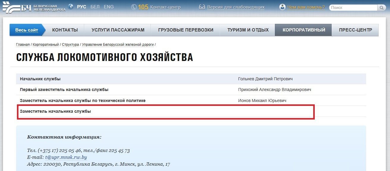 Иллюстрация к статье «Ещё одно увольнение в управлении Белорусской железной дороги», 2 из 2