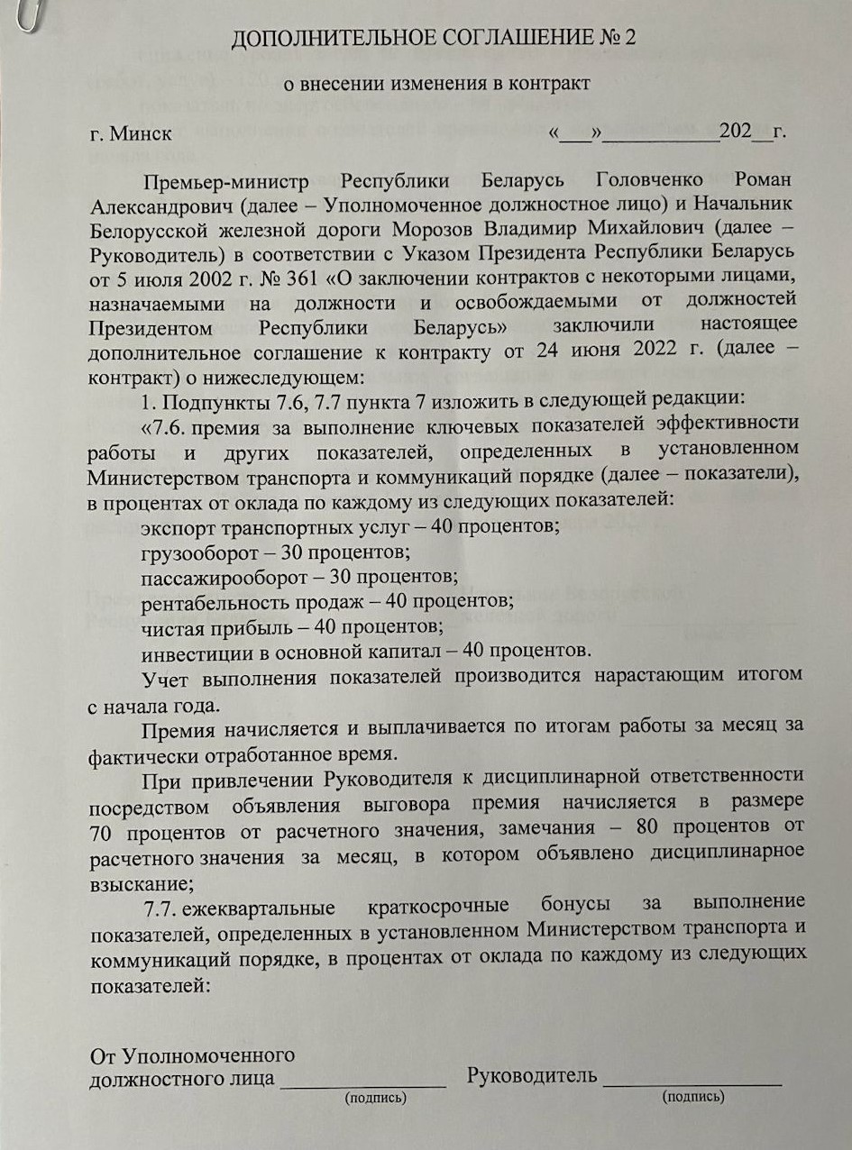 Доп. соглашение, лист 1