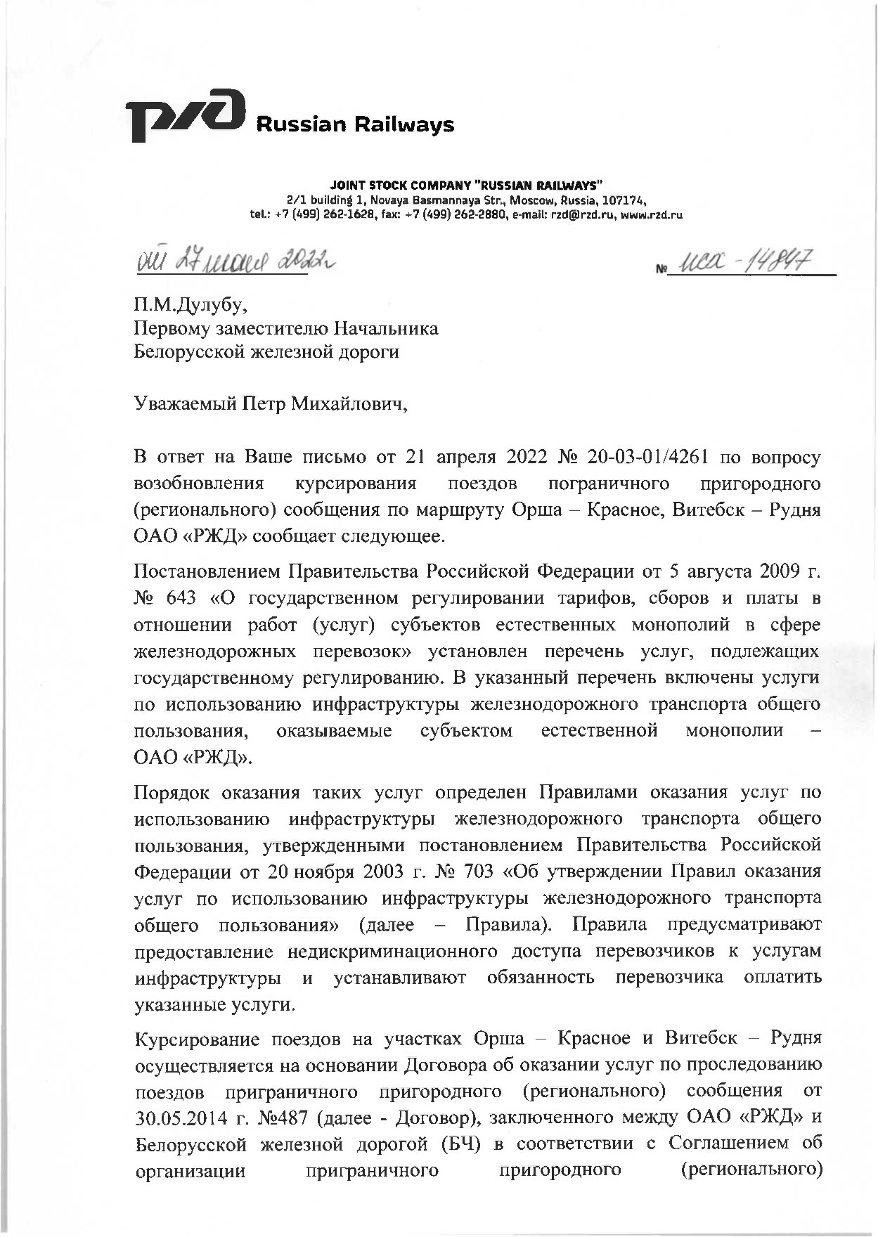 Документ к статье «БЖД позорится, РЖД позорит», лист 1