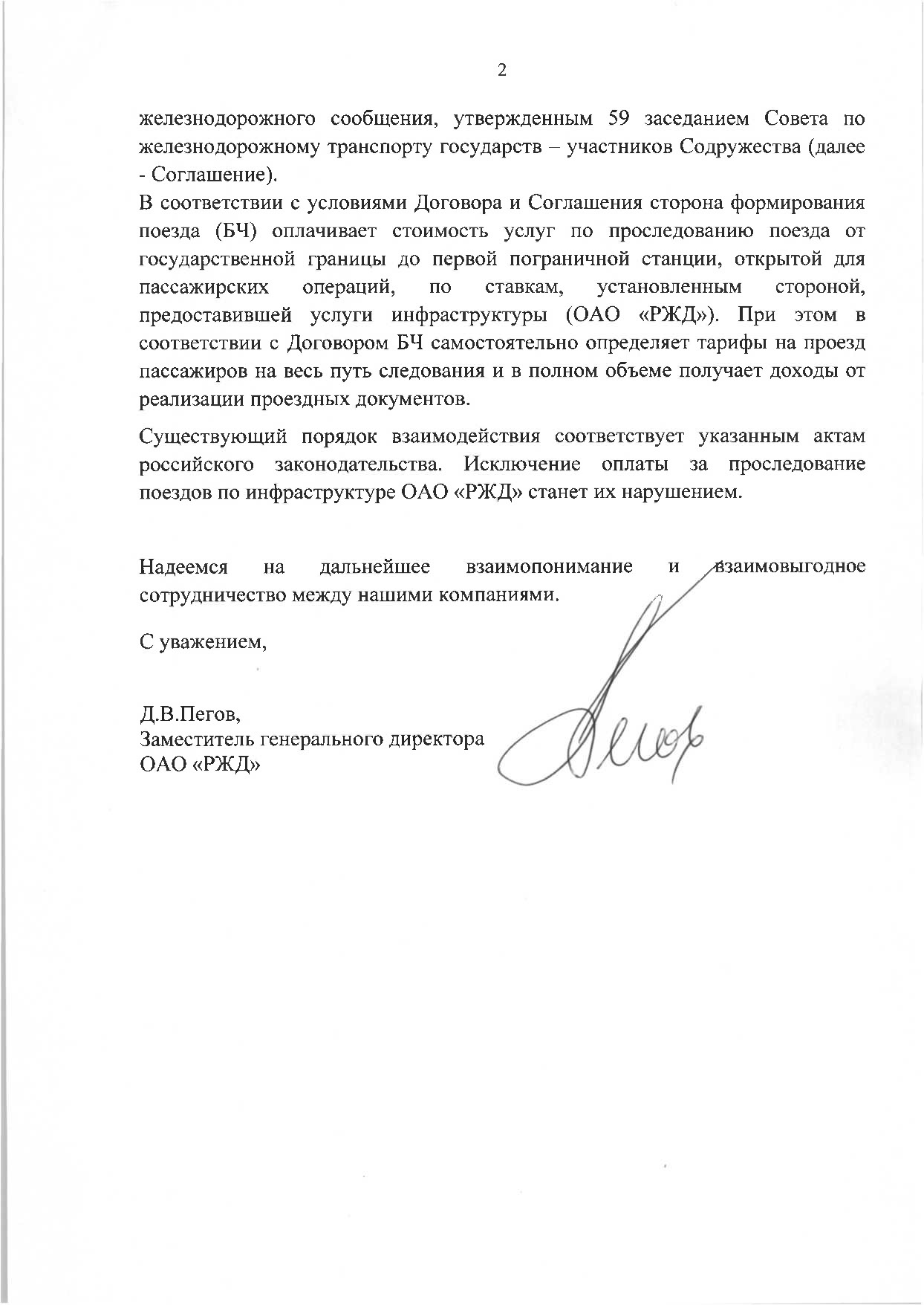 Документ к статье «БЖД позорится, РЖД позорит», лист 2