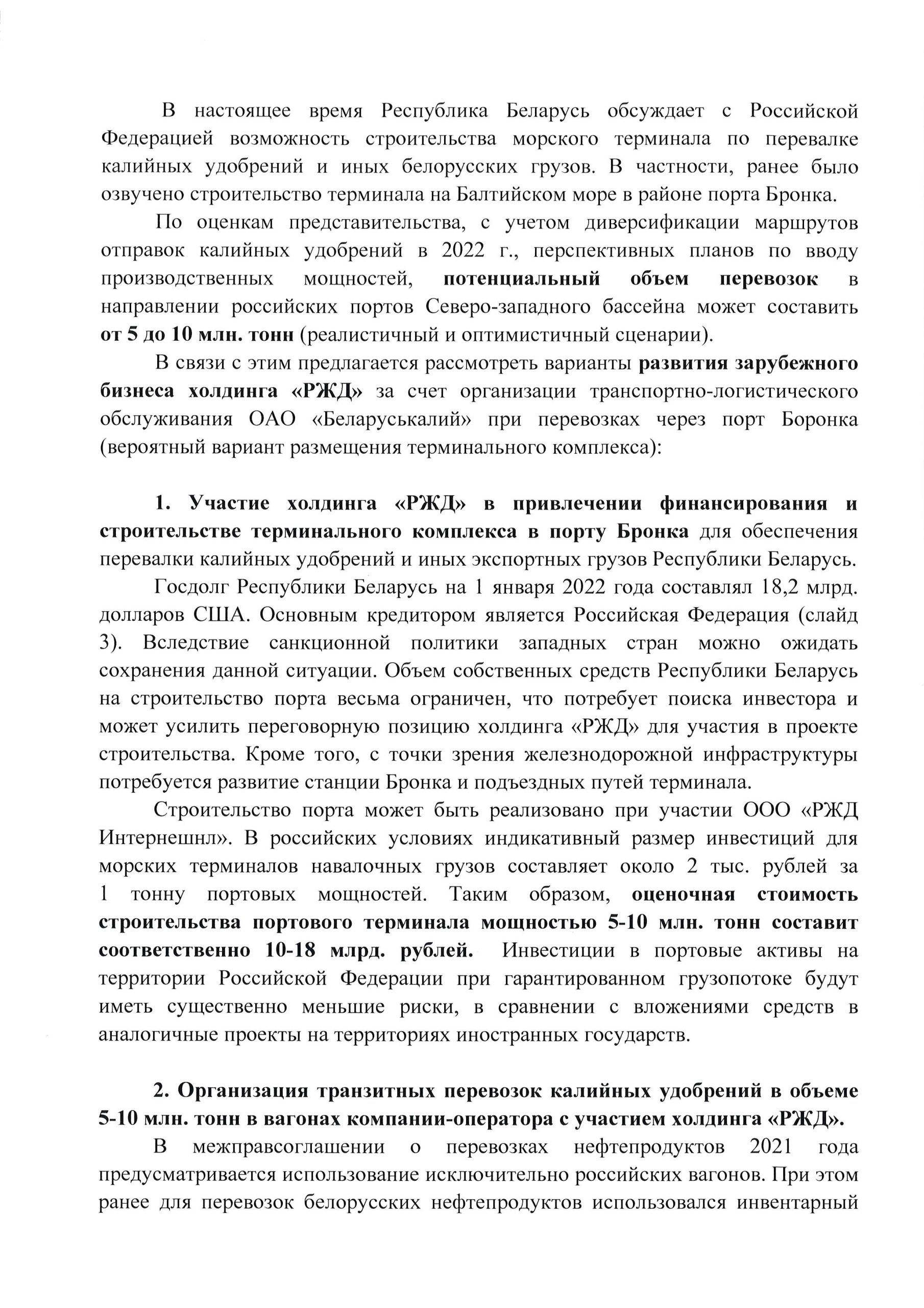 О перевозке беларуских калийных удобрений, лист 2