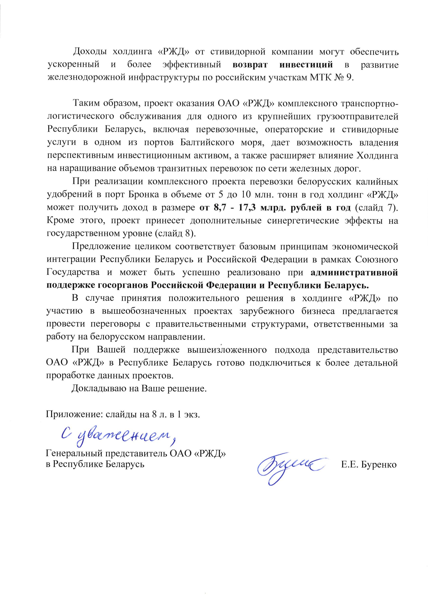 О перевозке беларуских калийных удобрений, лист 4