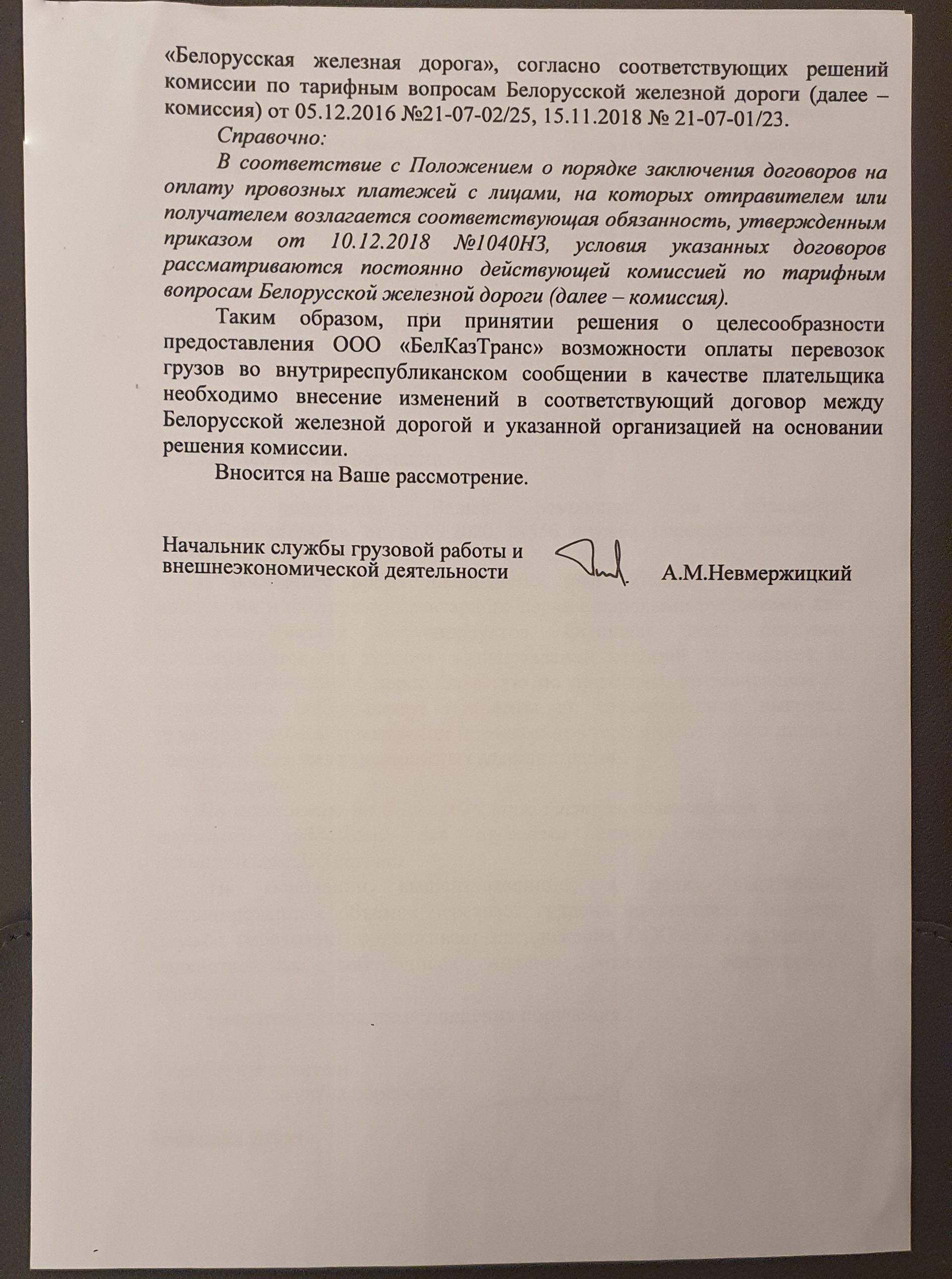 О внесении предложения, лист 2