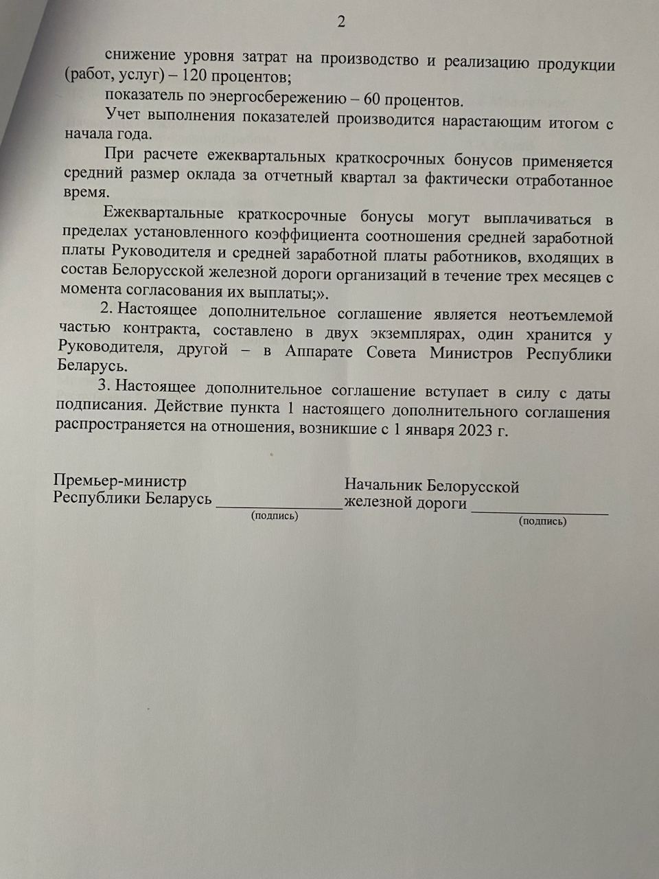 Доп. соглашение, лист 2
