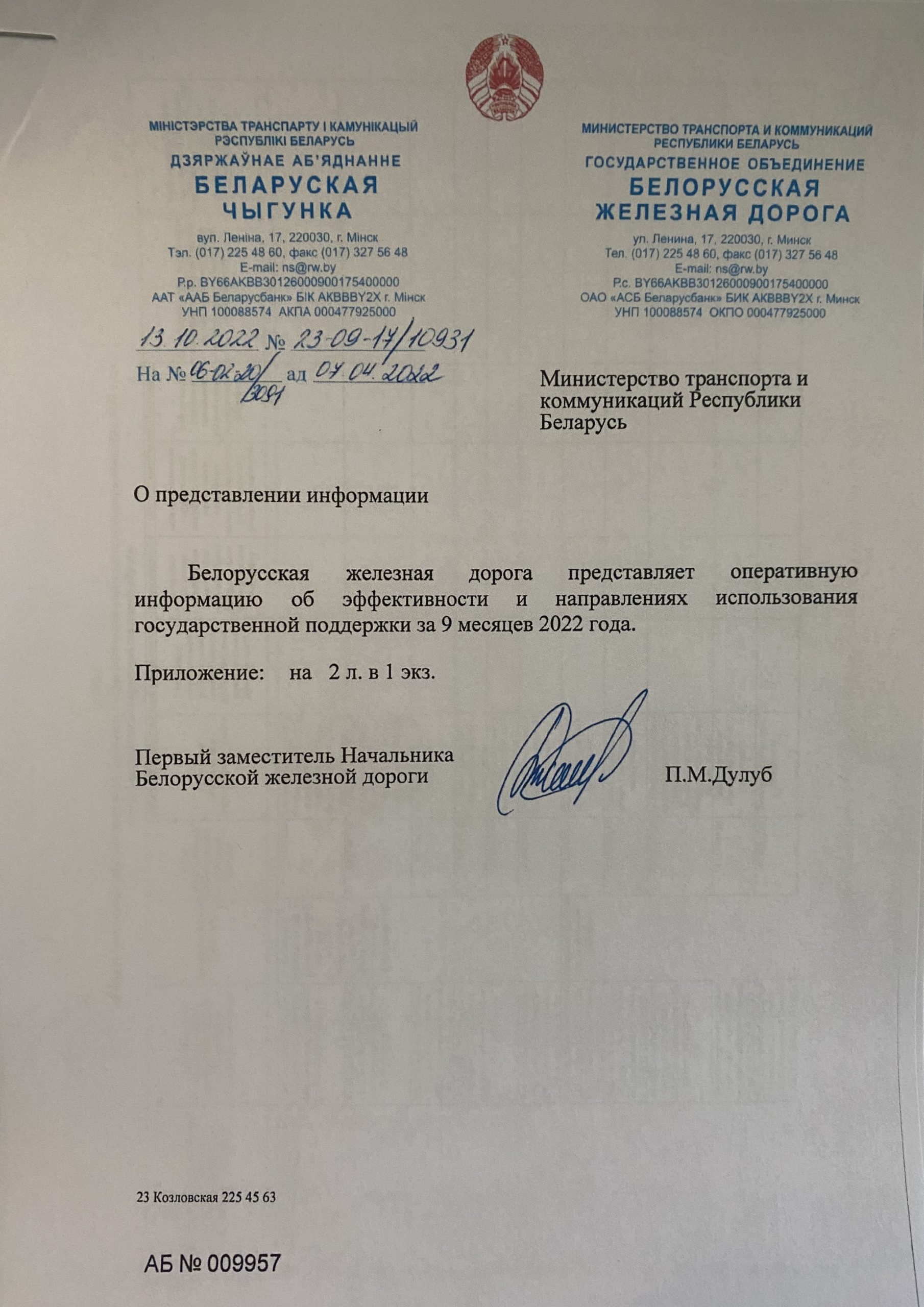 Документ 1 к статье «Сомнительная попытка чиновников вытащить БЖД из крутого “пике”», лист 1