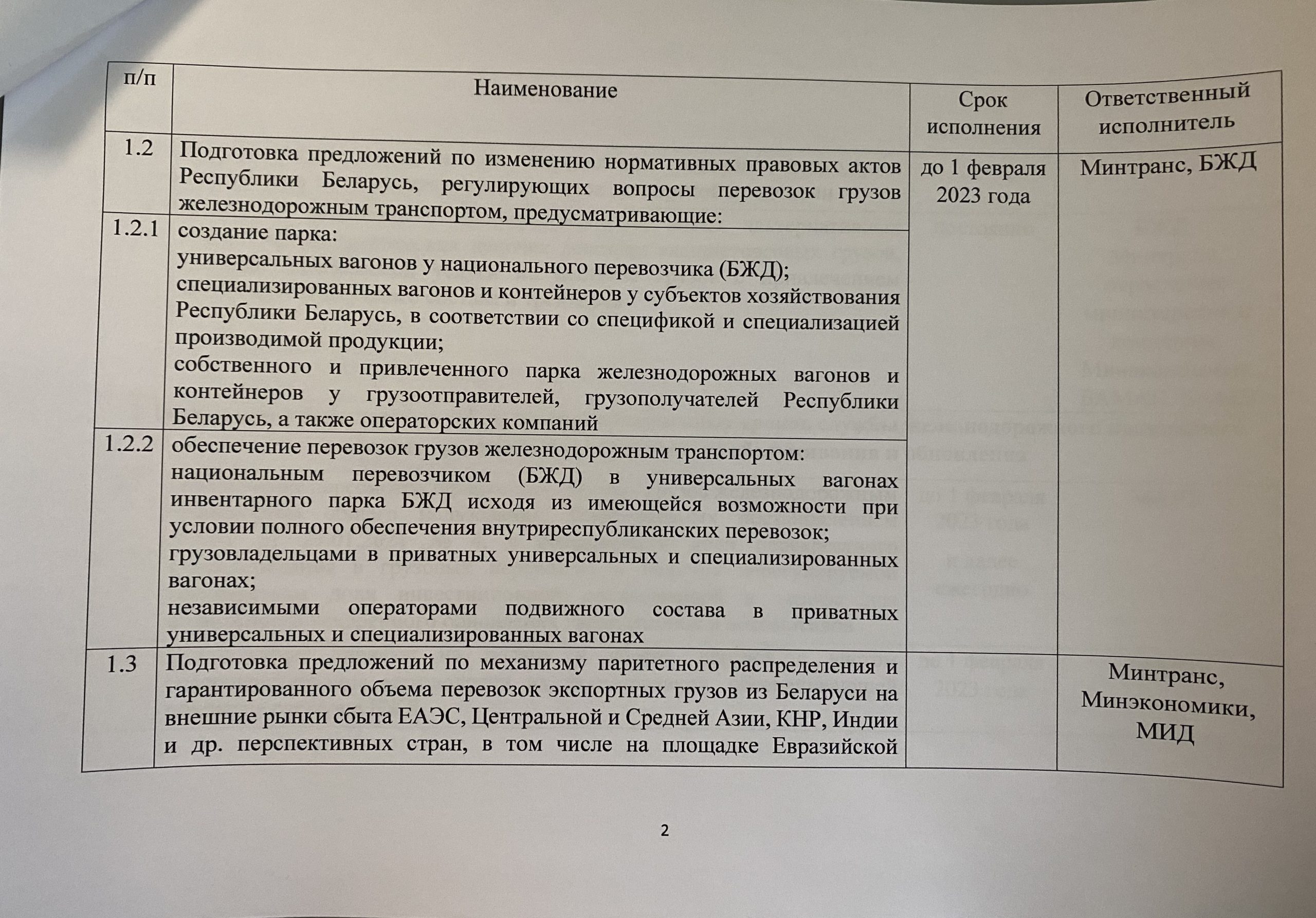 Документ 2 к статье «Сомнительная попытка чиновников вытащить БЖД из крутого “пике”», лист 2