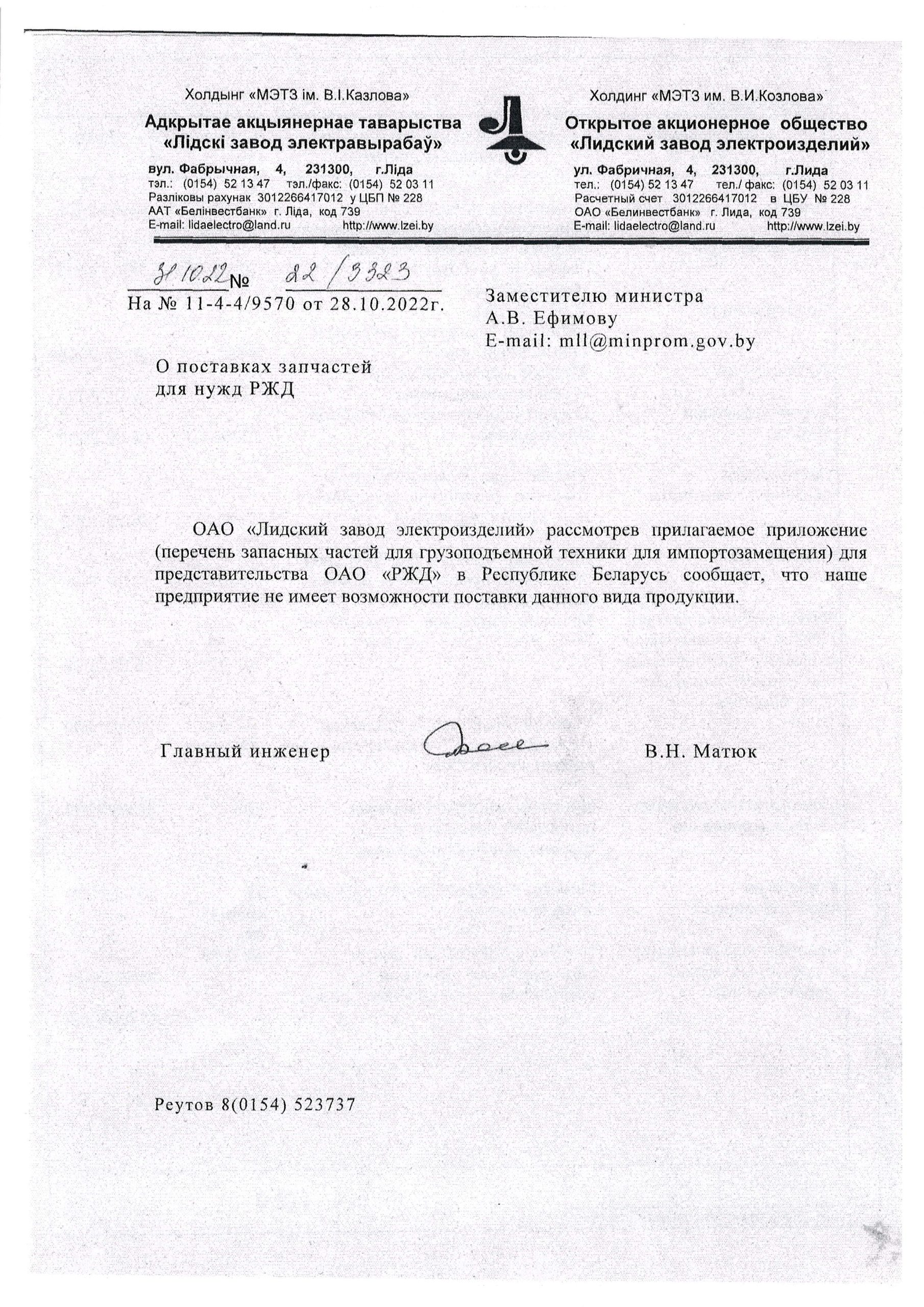 Документ 2 к статье «Еще немного в “копилку” санкционных последствий», лист 1