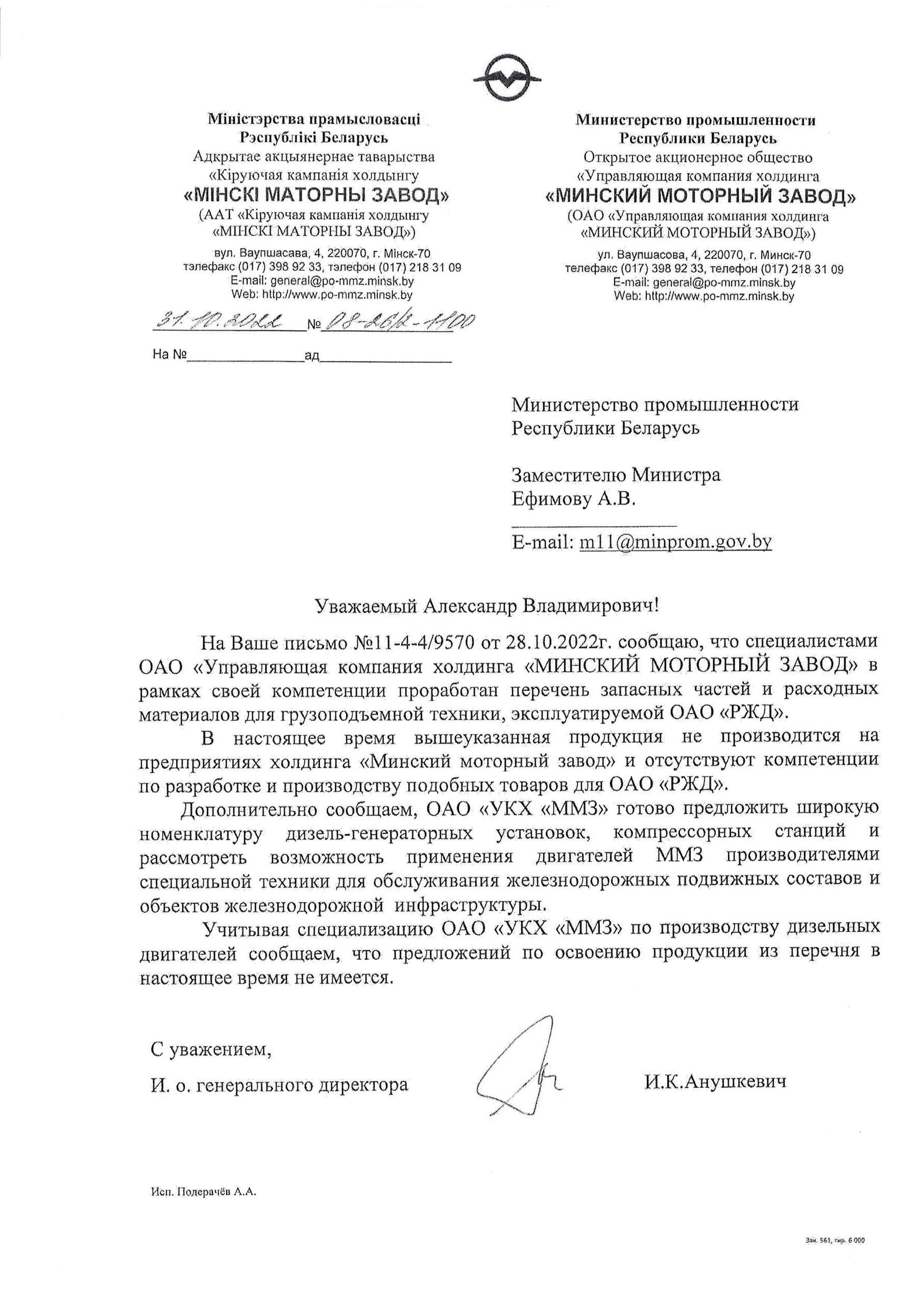 Документ 2 к статье «Еще немного в “копилку” санкционных последствий», лист 2