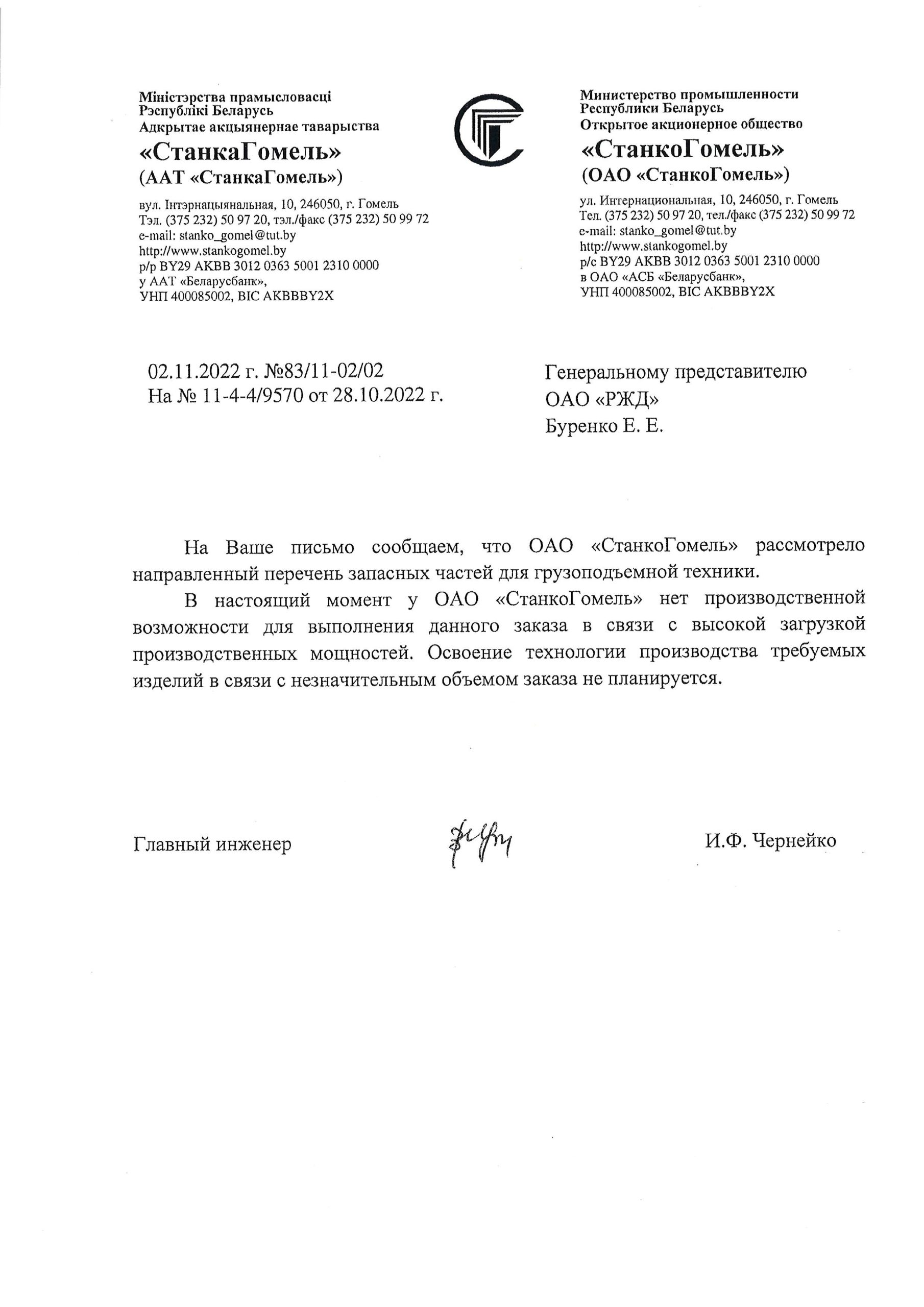 Документ 2 к статье «Еще немного в “копилку” санкционных последствий», лист 7
