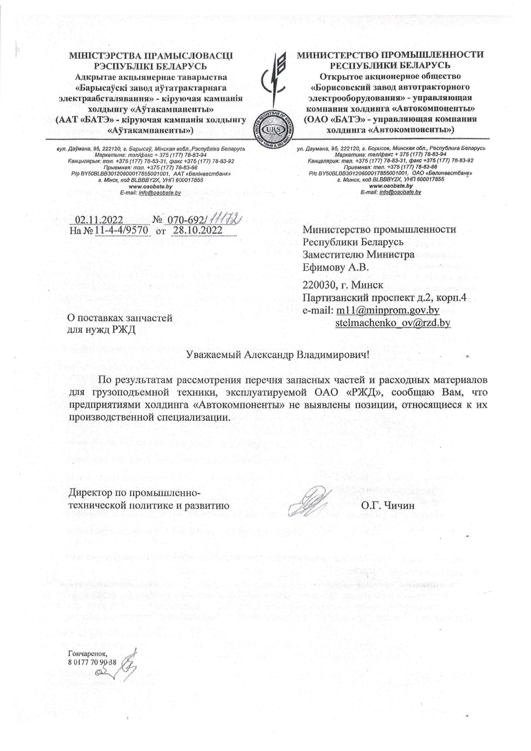 Документ 2 к статье «Еще немного в “копилку” санкционных последствий», лист 9