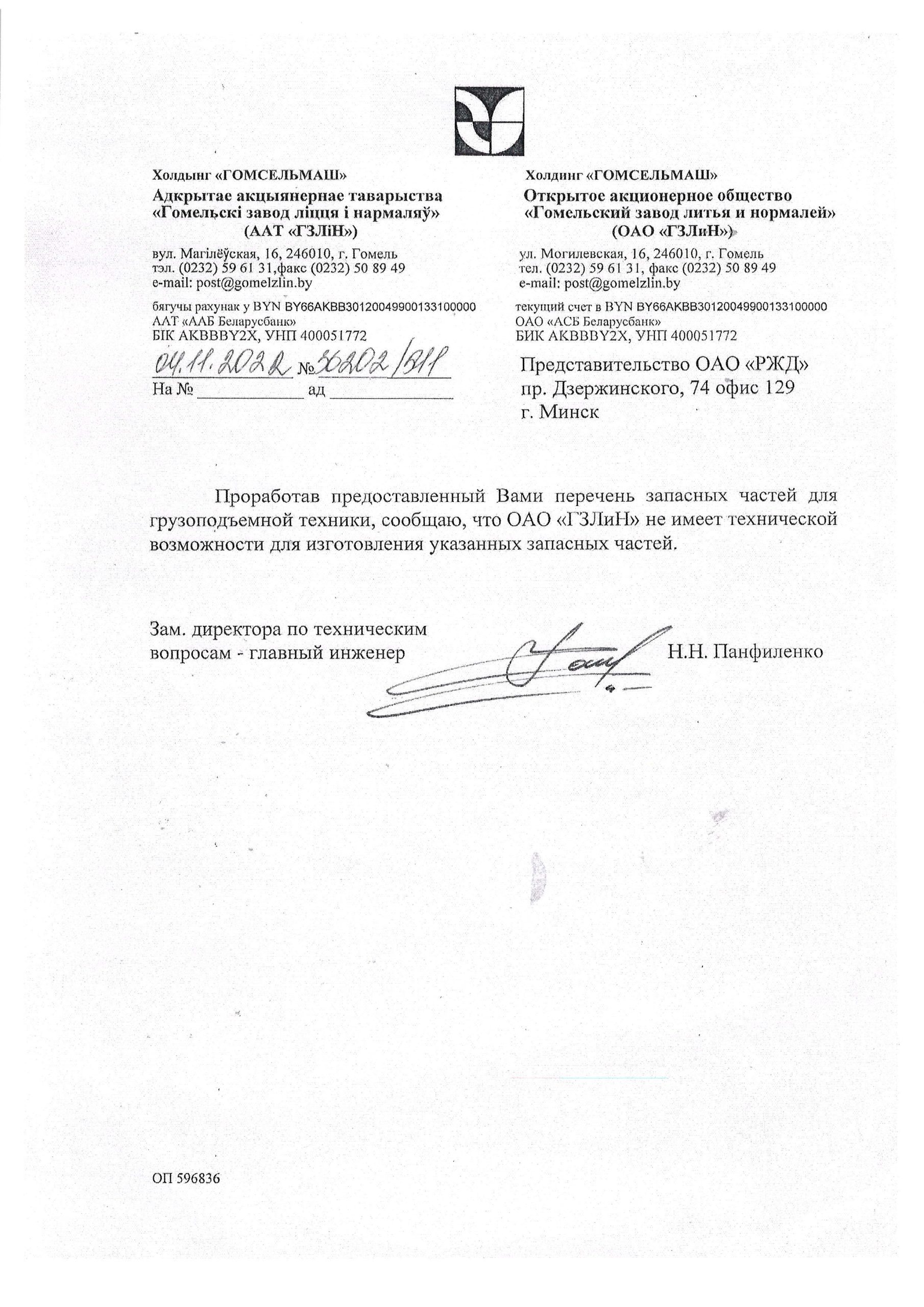 Документ 2 к статье «Еще немного в “копилку” санкционных последствий», лист 11