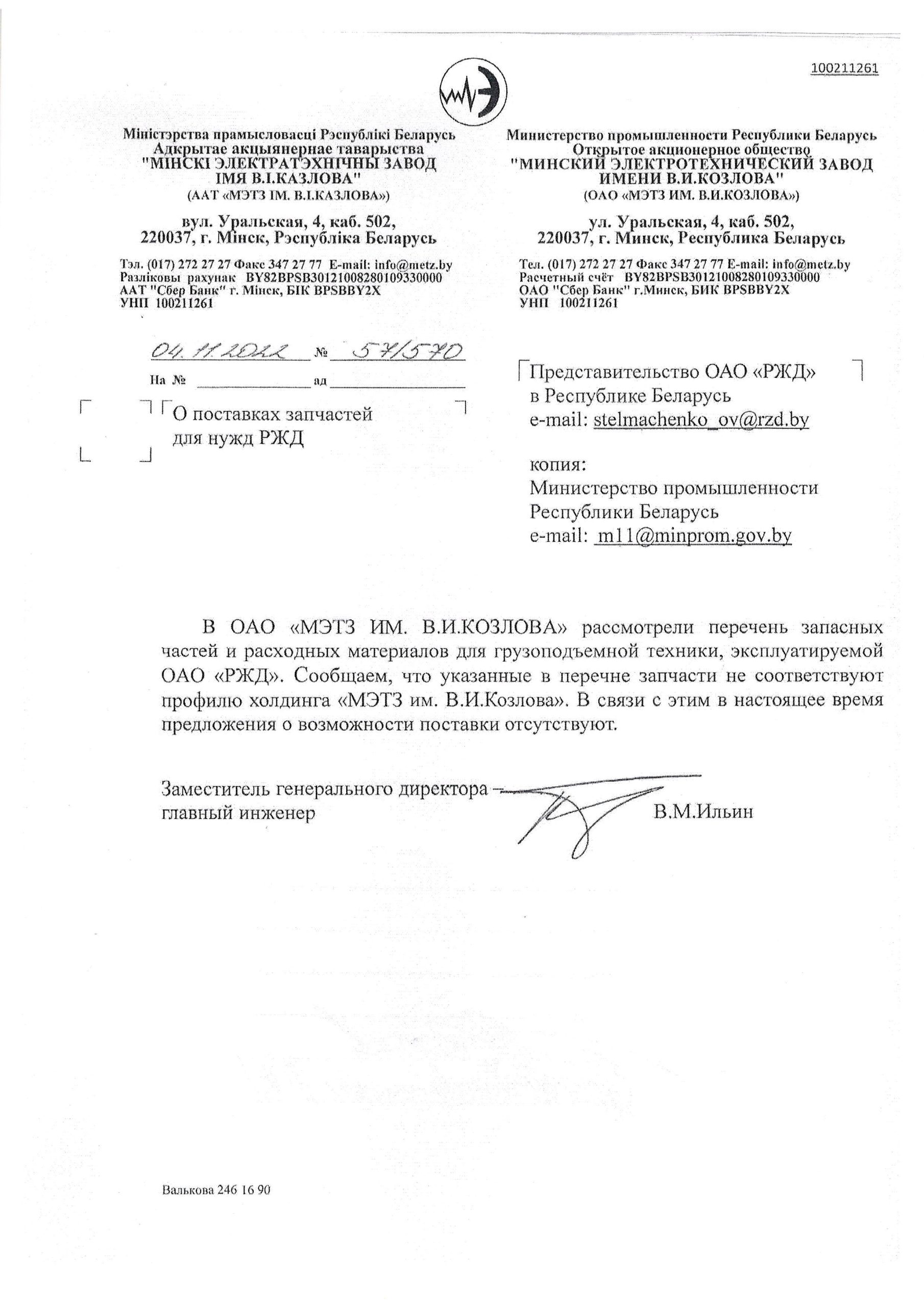Документ 2 к статье «Еще немного в “копилку” санкционных последствий», лист 13