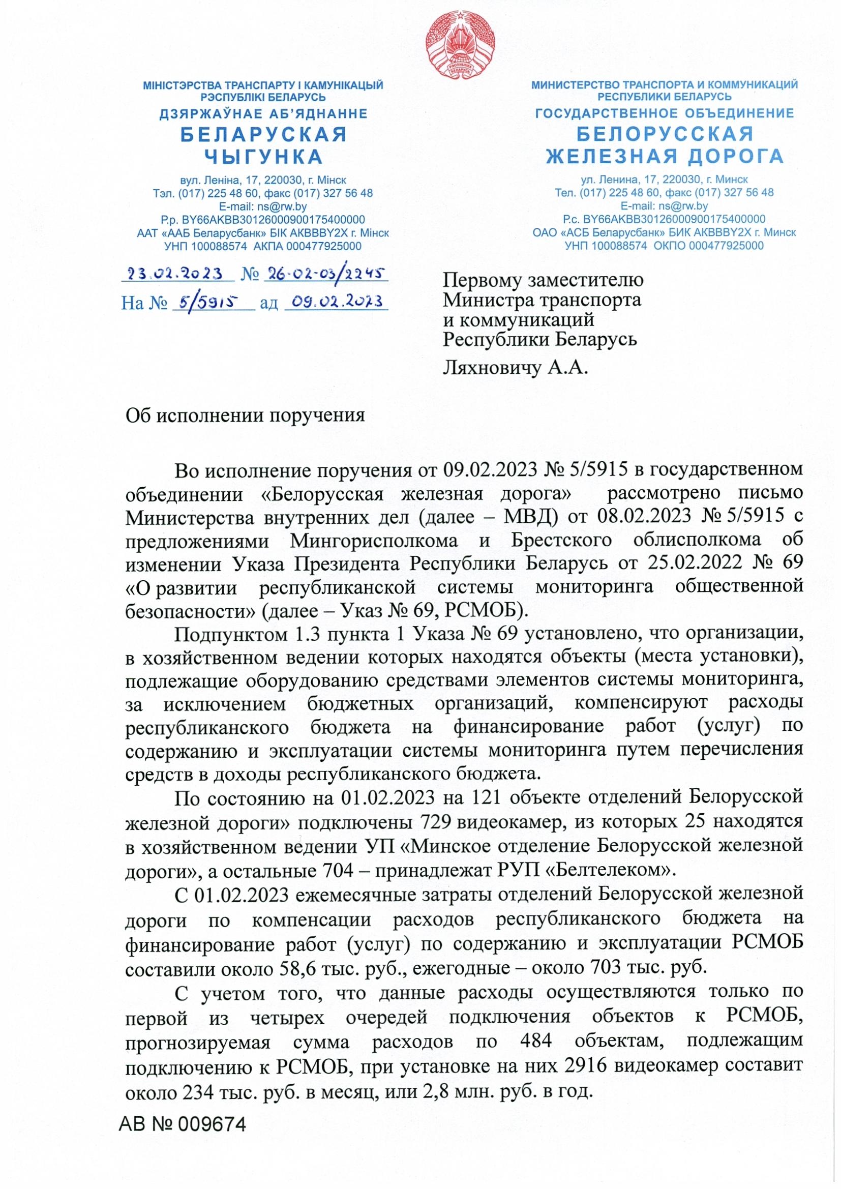 Письмо в МТиК об исполнении поручения, лист 1