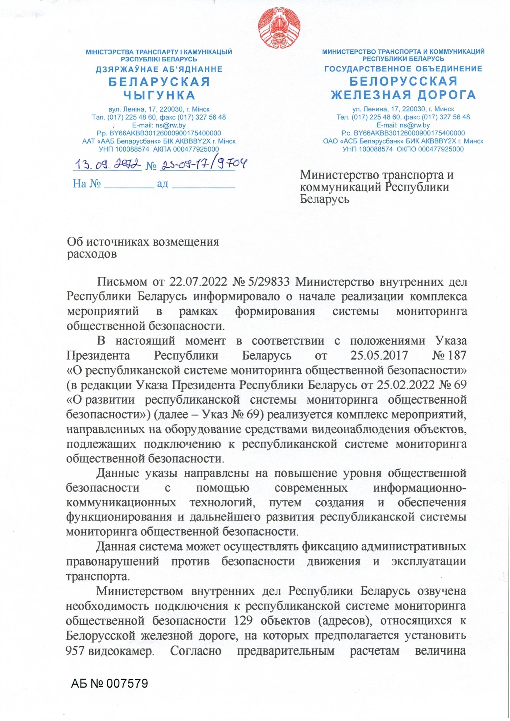 Письмо в МТиК об источниках возмещения расходов, лист 1
