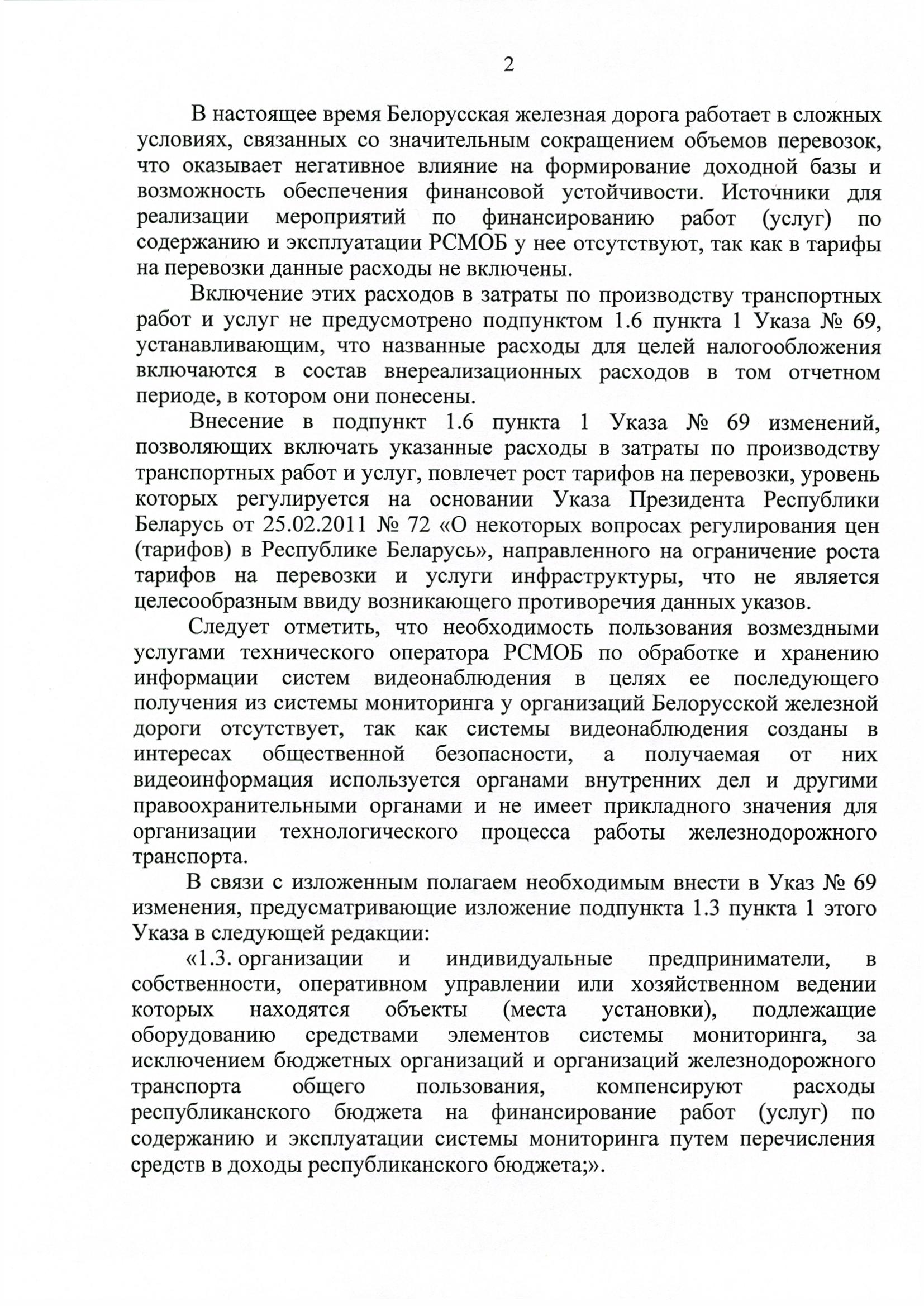 Письмо в МТиК об исполнении поручения, лист 2