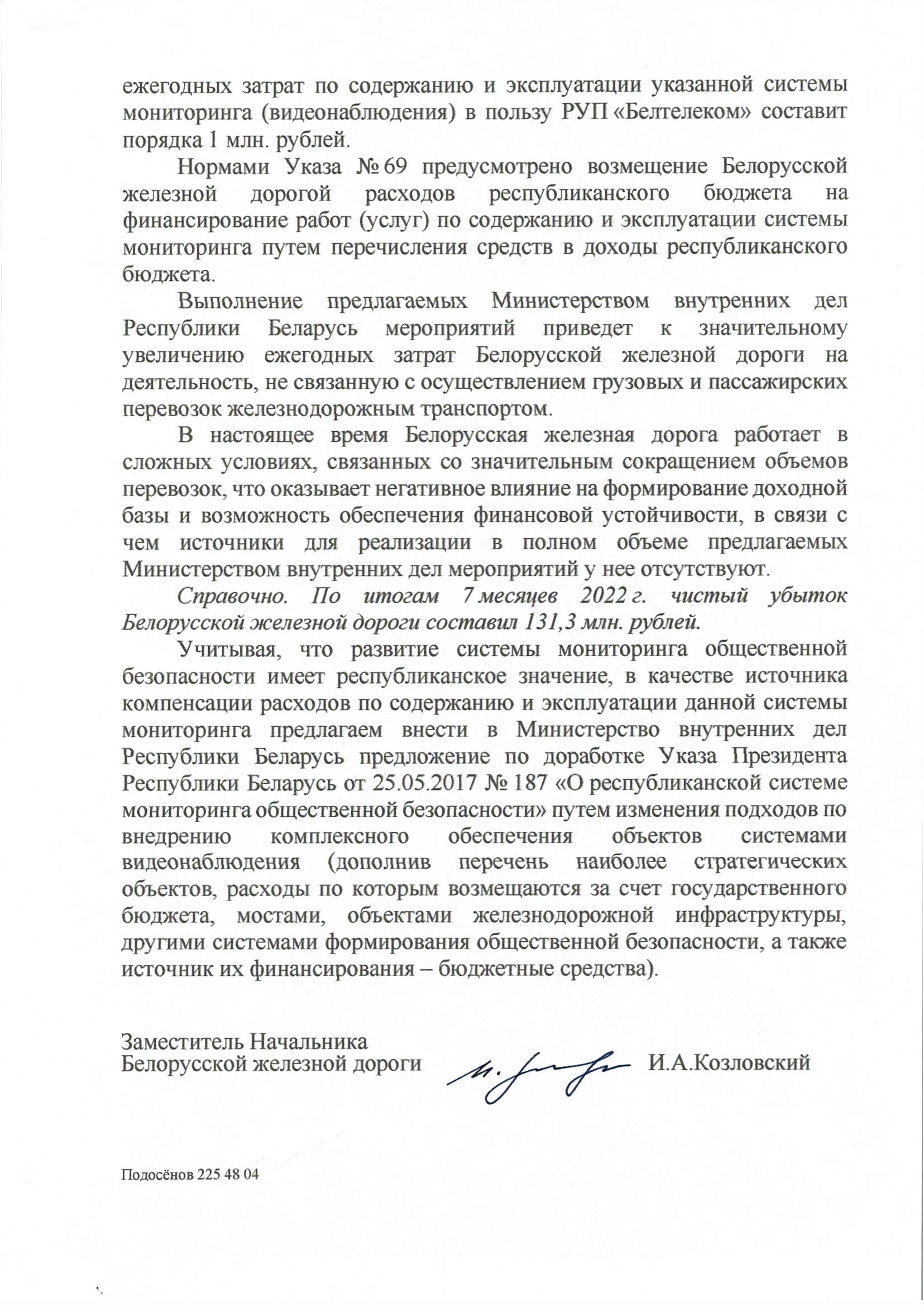 Письмо в МТиК об источниках возмещения расходов, лист 2