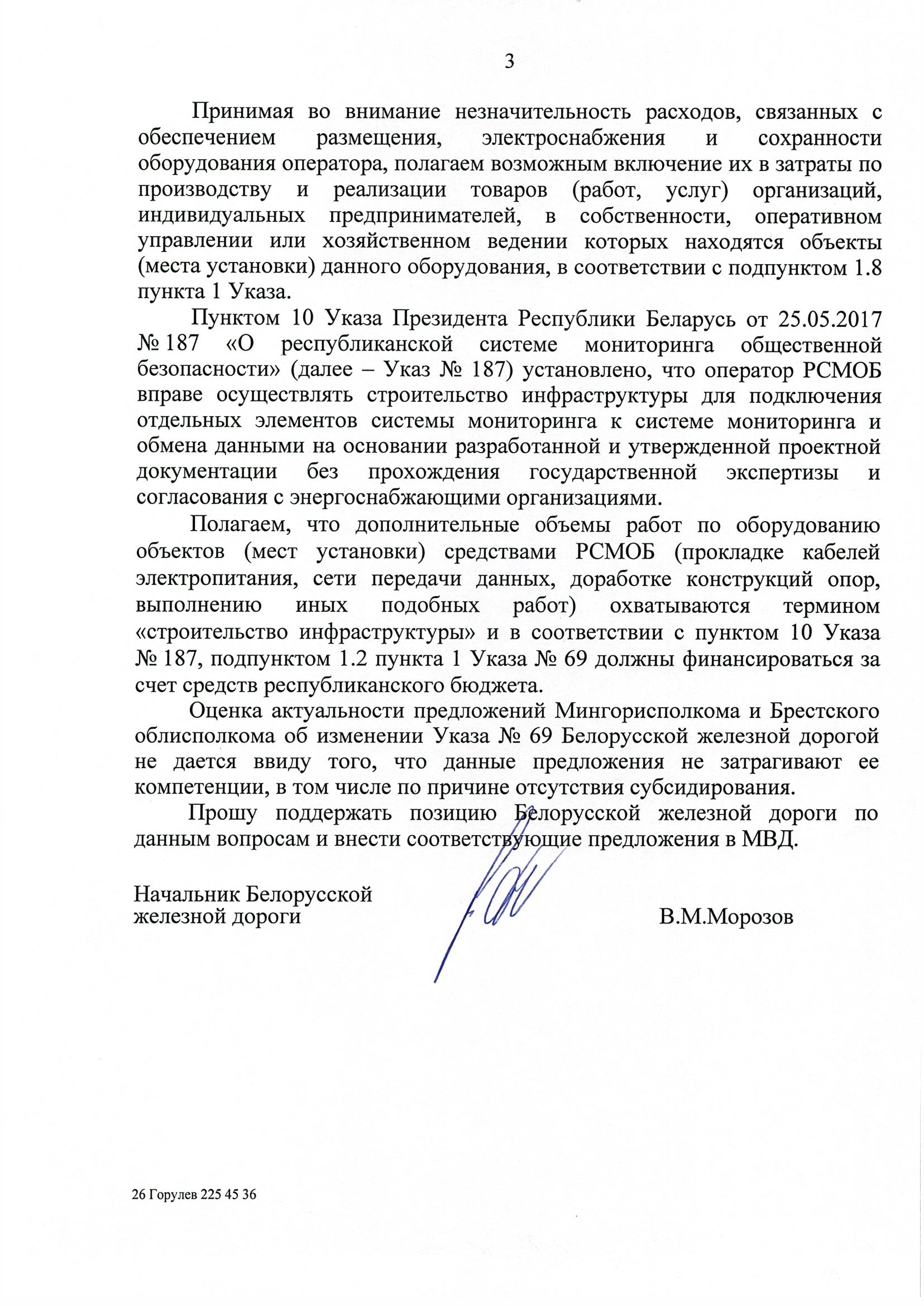 Письмо в МТиК об исполнении поручения, лист 3