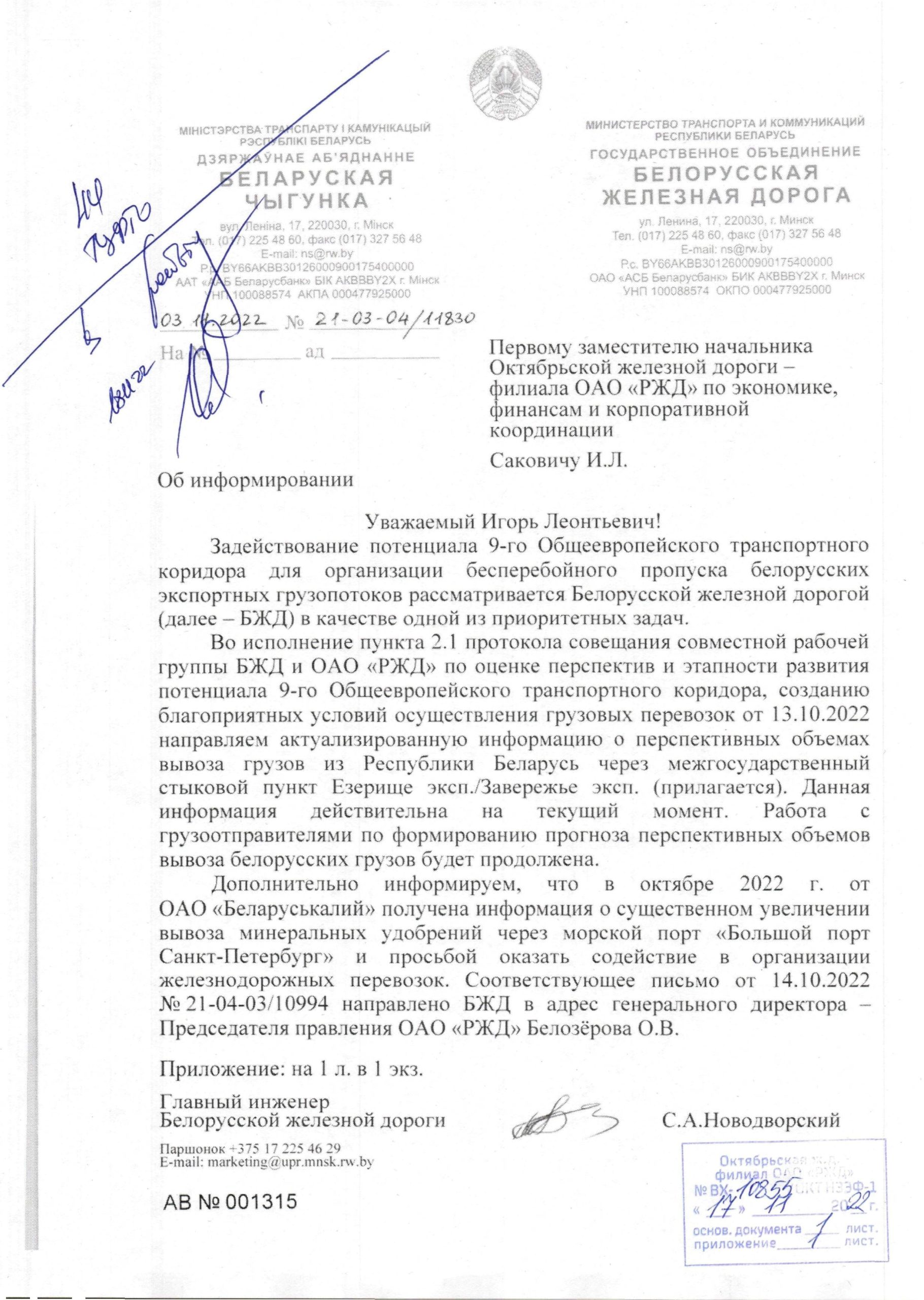 Об объемах перевозок, лист 1