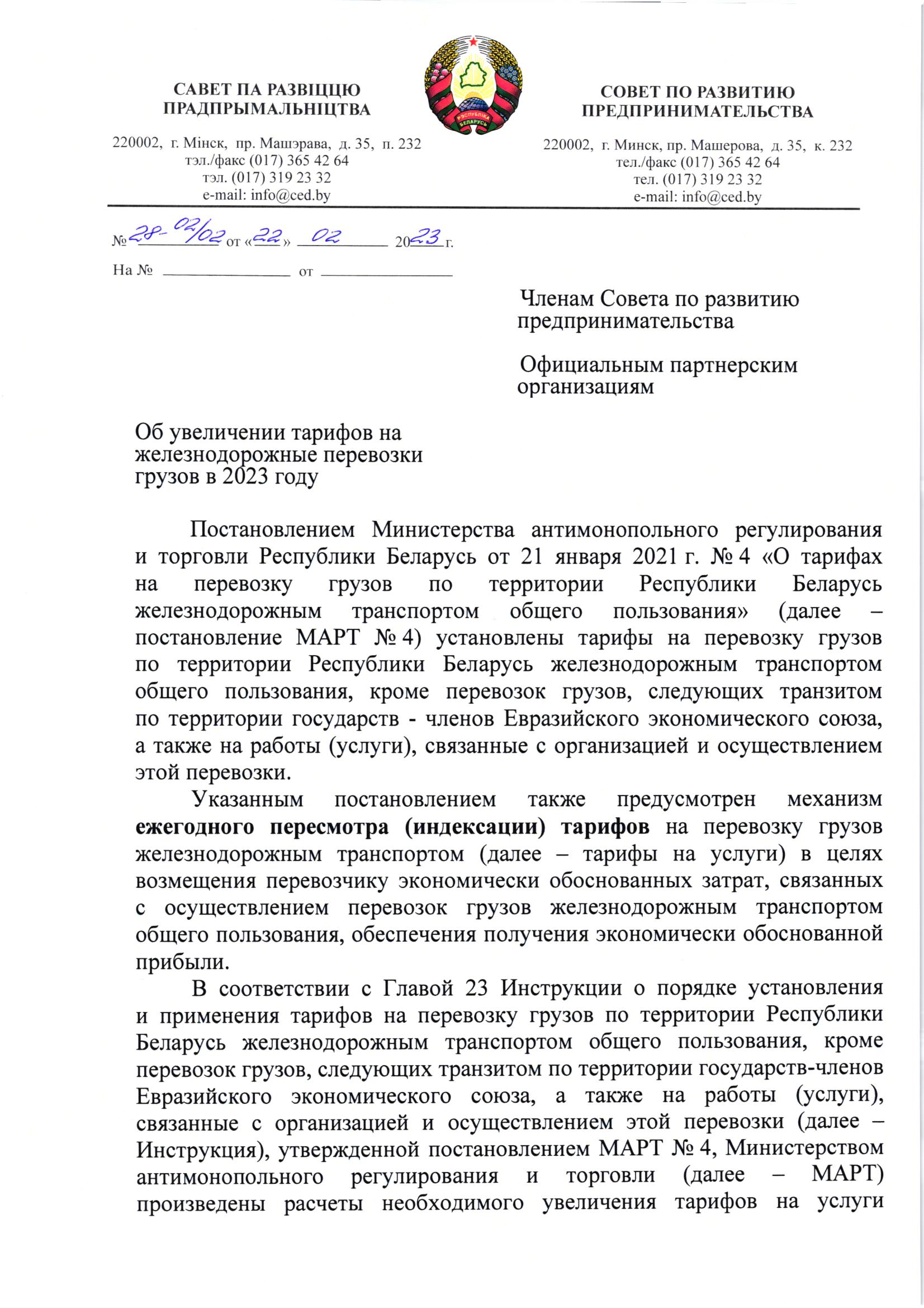 Документ к статье «Рост тарифов БЖД — подмена понятий и манипуляции», лист 1