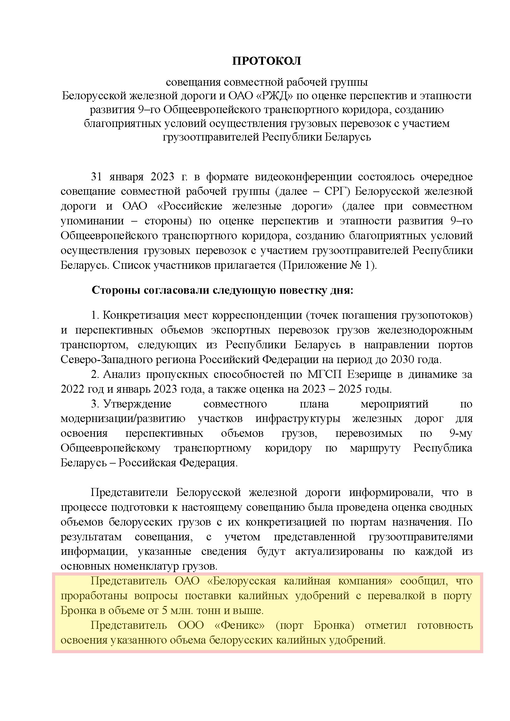 Протокол совещания СРГ по 9-му коридору, лист 1